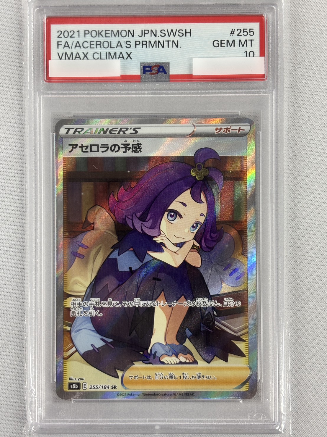 【PSA10】アセロラの予感(255/184)[SR]【S8b】②