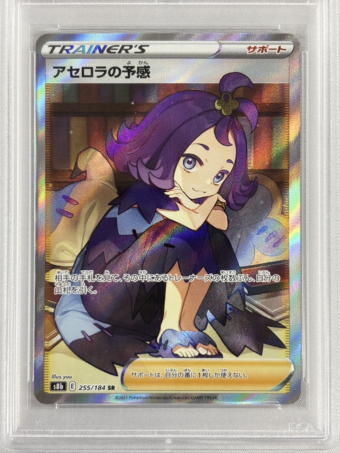 【PSA10】アセロラの予感(255/184)[SR]【S8b】②