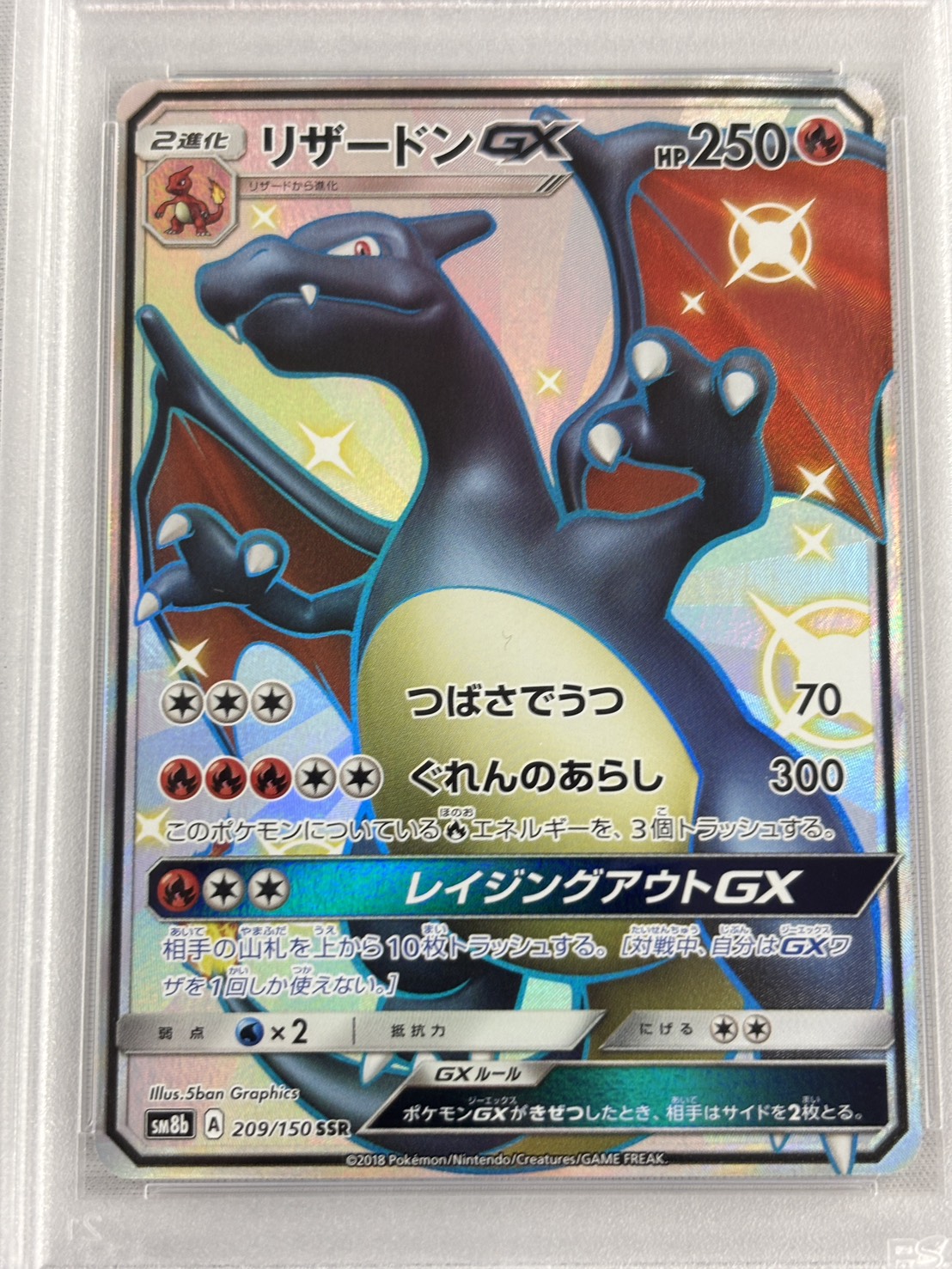 【PSA10】リザードンGX(209/150)[SSR]【sm8b】