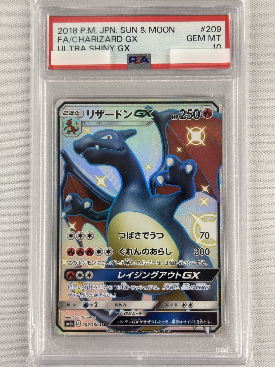 【PSA10】リザードンGX(209/150)[SSR]【sm8b】