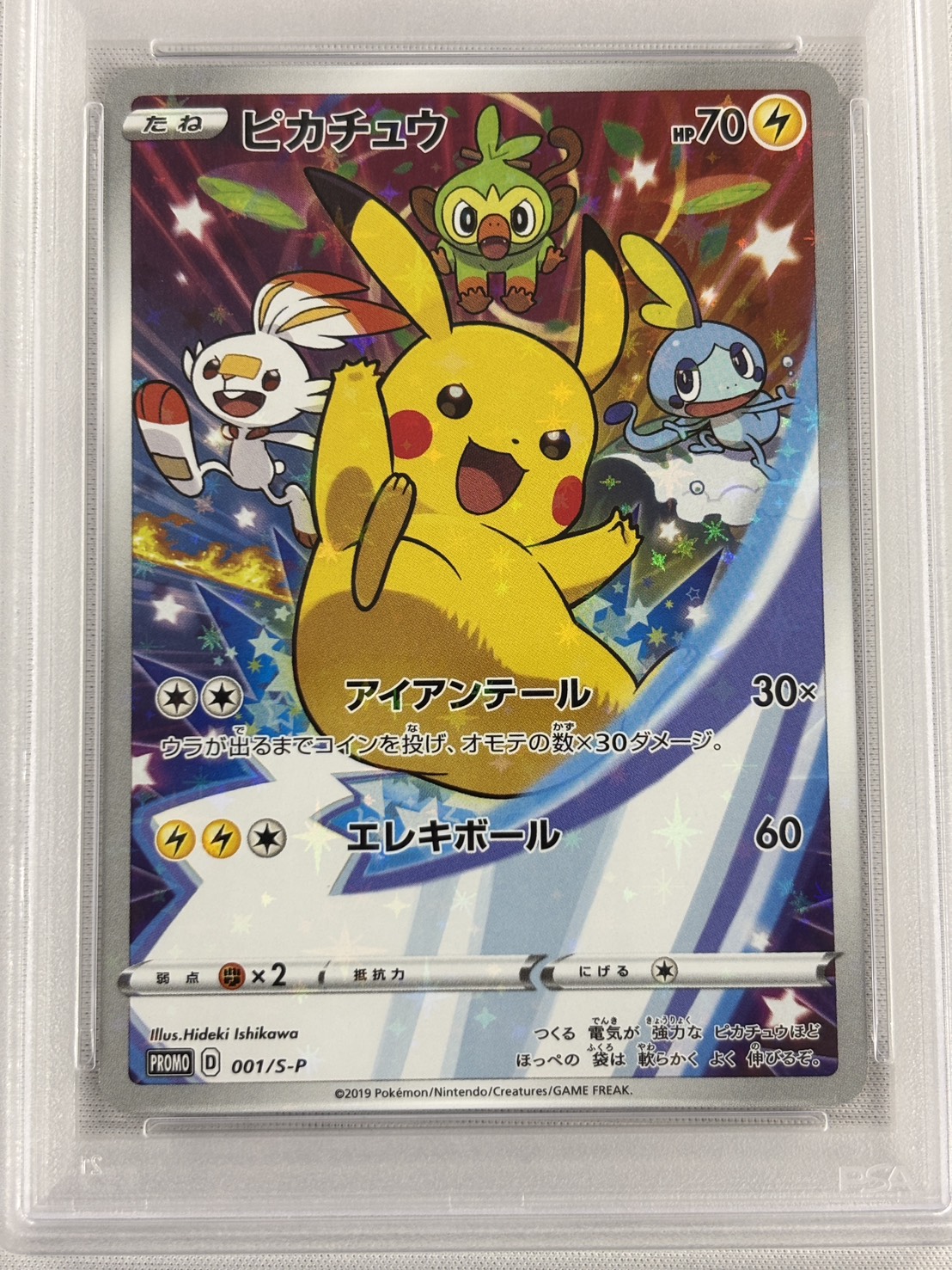 【PSA10】ピカチュウ(001/S-P)[SR]【PROMO】