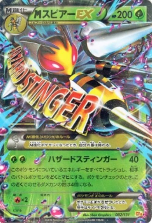 MスピアーEX(002/131)［-］【CP4】