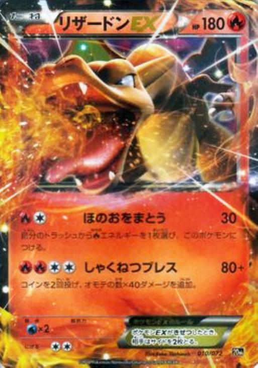 【状態C】リザードンEX(010/072)［-］【20th】