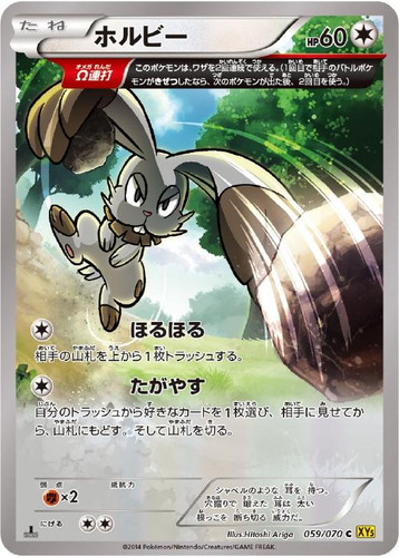【状態B】ホルビー(059/070)[C]【XY5】