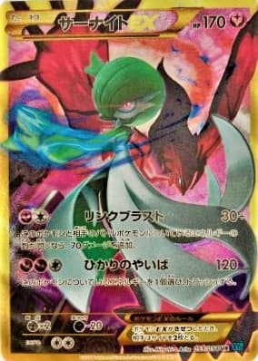 【状態B】サーナイトEX(059/054)[UR]1ED【XY11】