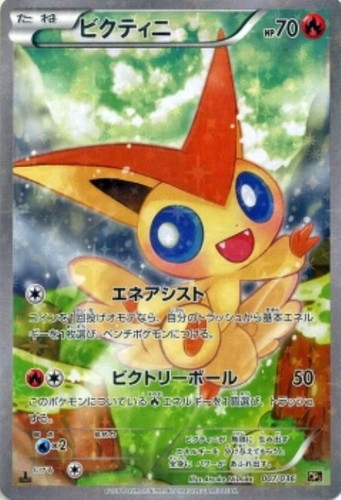 【状態B】ビクティニ(007/036)[]【CP5】