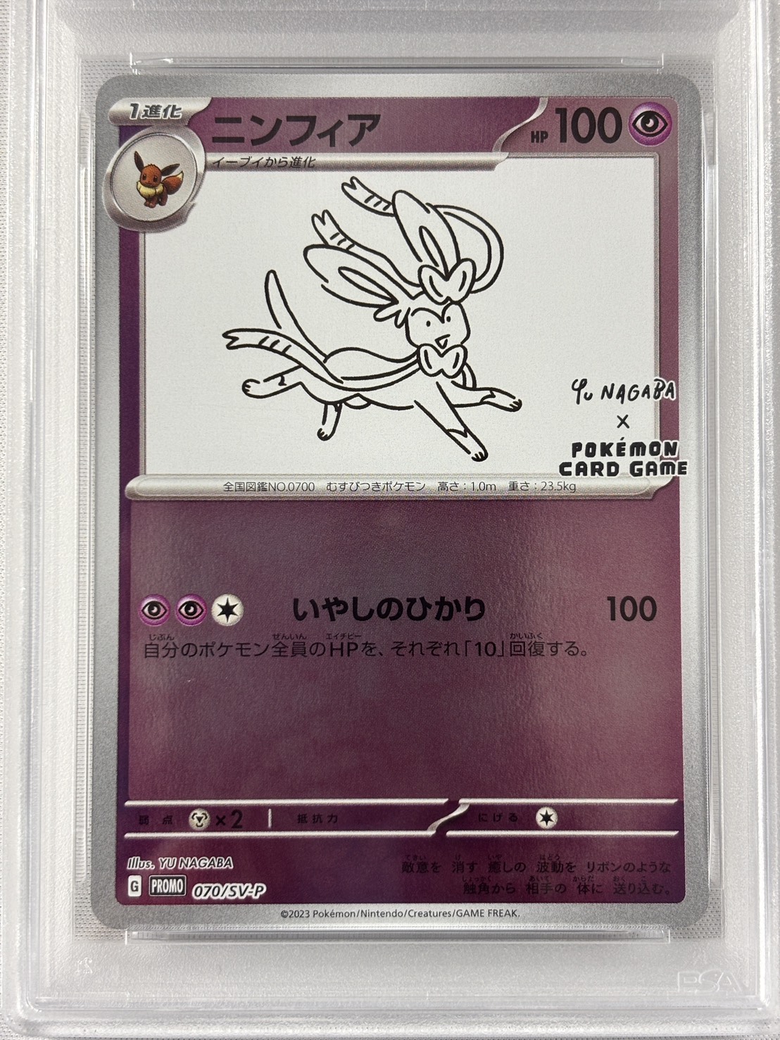 【PSA10】ニンフィア(070/SV-P)[Yu Nagaba]【P】