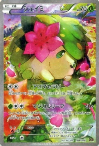 【状態B】シェイミ(004/036)[]【CP5】