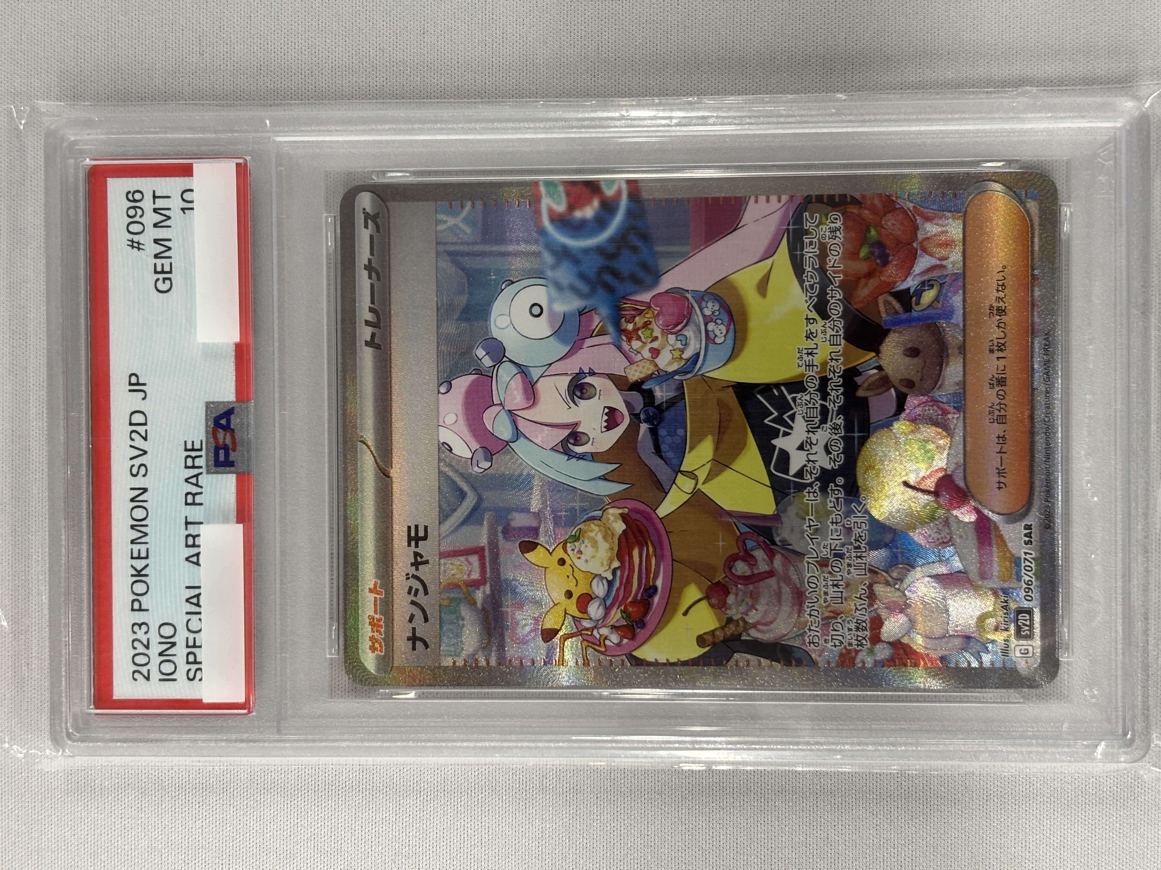 【PSA10】ナンジャモ(096/071)[SAR]【SV2D】③