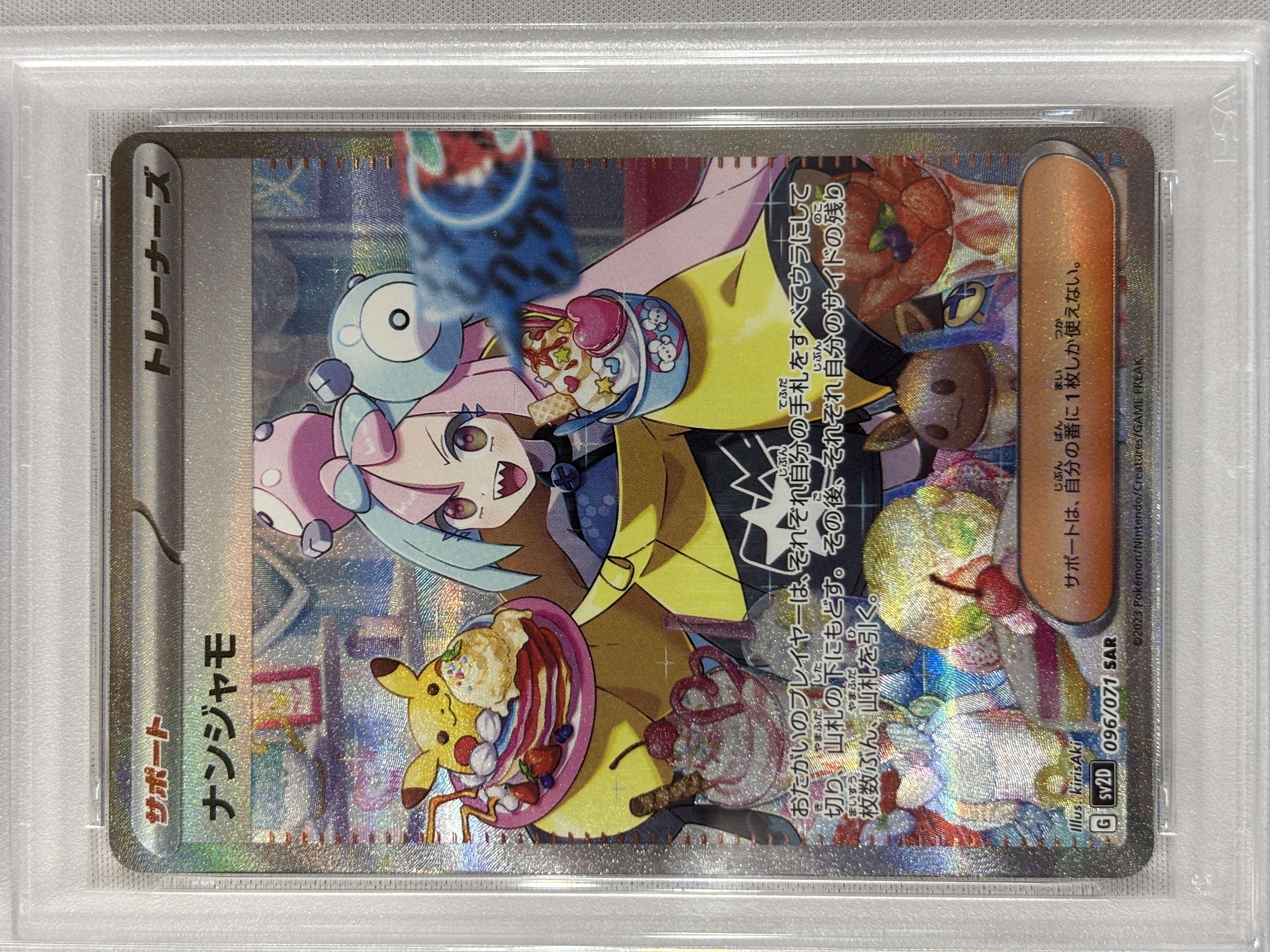 【PSA10】ナンジャモ(096/071)[SAR]【SV2D】③