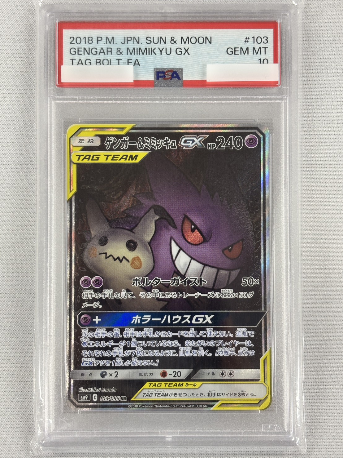 【PSA10】ゲンガー＆ミミッキュGX(103/095)[SA]【sm9】