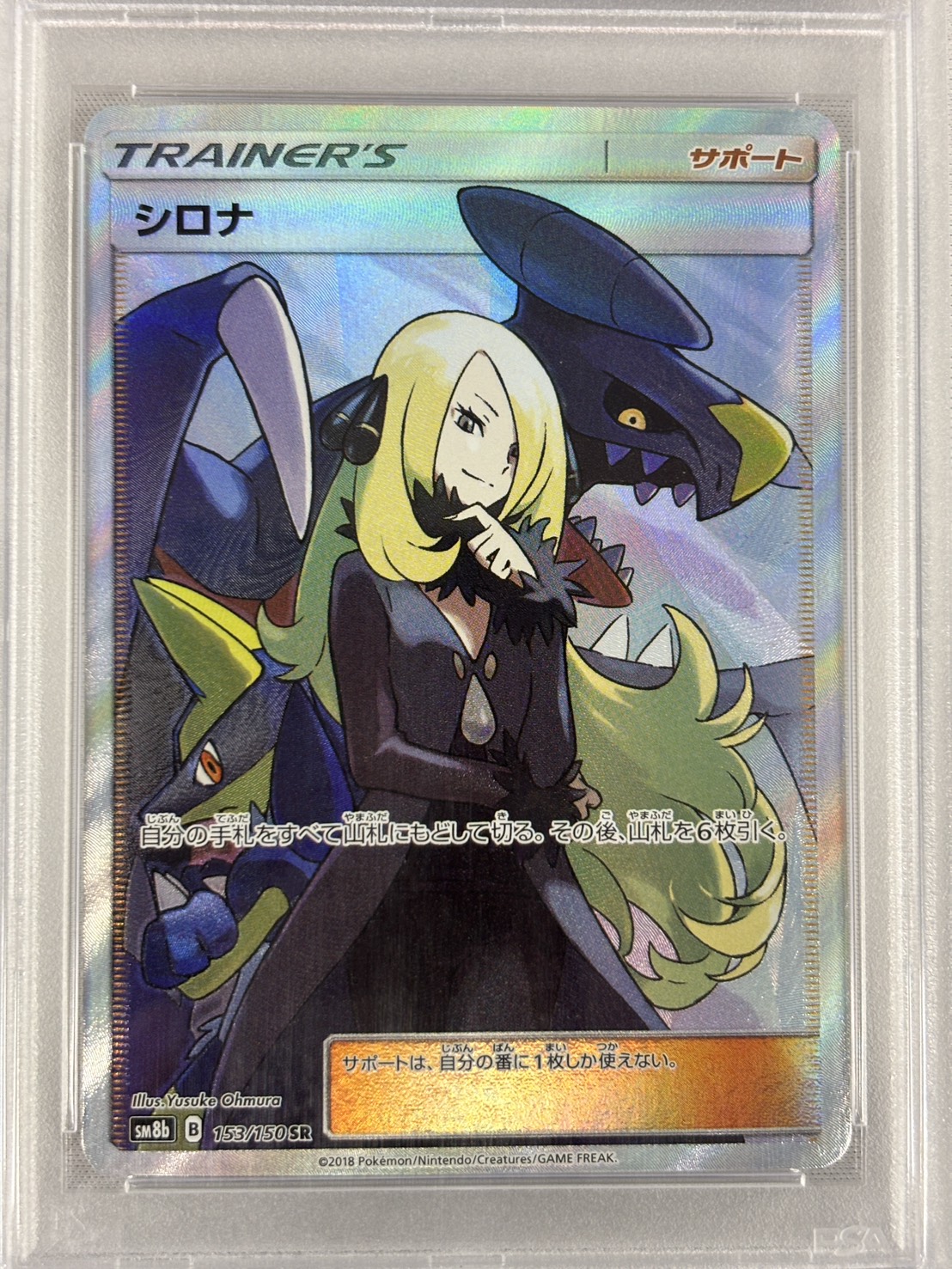 【PSA10】シロナ(153/150)[SR]【sm8b】