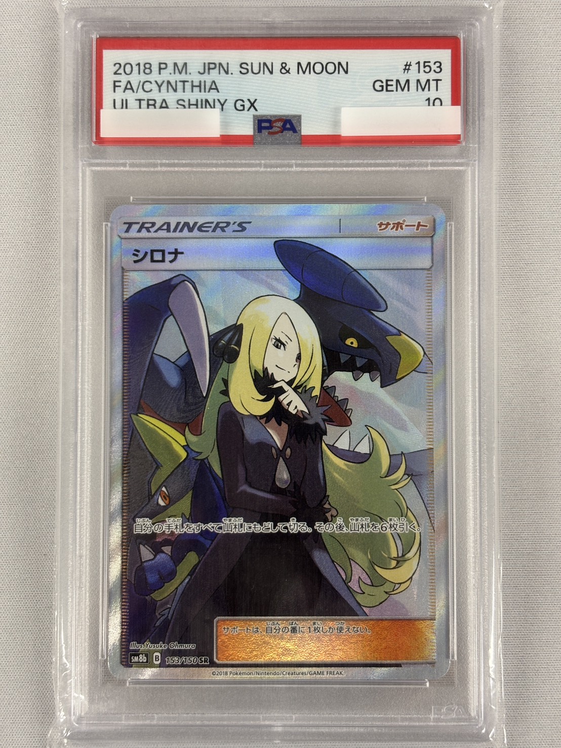 【PSA10】シロナ(153/150)[SR]【sm8b】