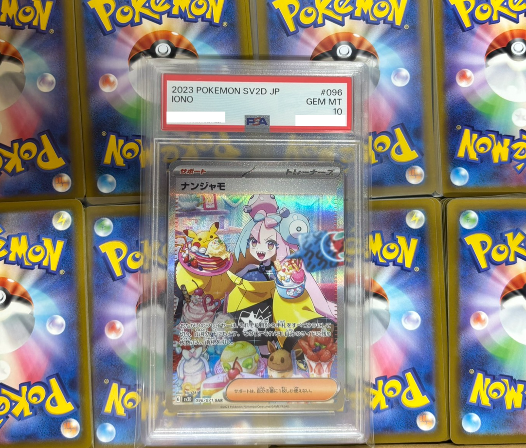 ねこのまたたび(ナンジャモPSA)※同時購入、コンビニ/銀行決済不可