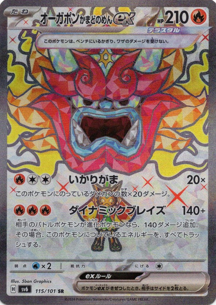 【状態B】オーガポンかまどのめんex(115/101)[SR]【sv6】