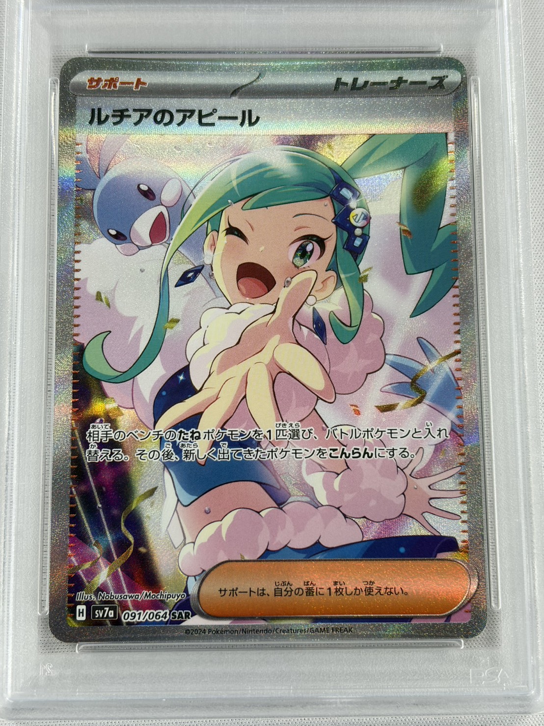 【PSA10】ルチアのアピール(091/064)[SAR]【SV7a】