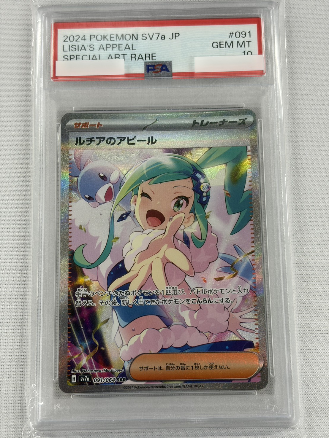 【PSA10】ルチアのアピール(091/064)[SAR]【SV7a】