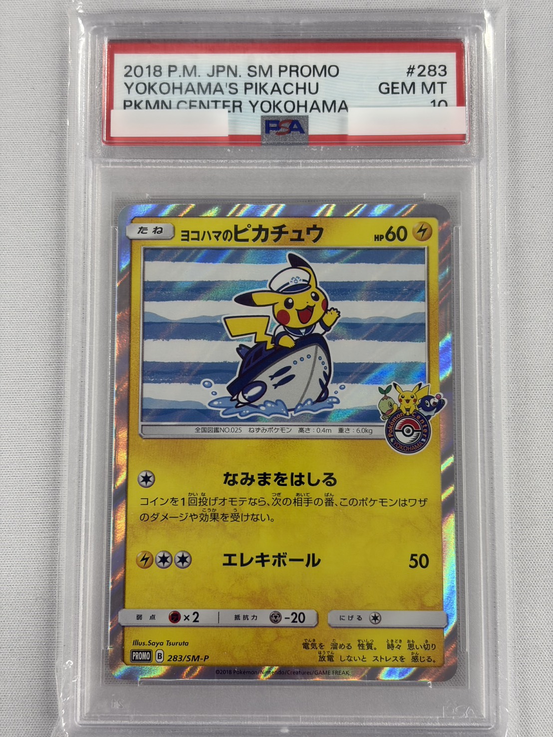 【PSA10】ヨコハマのピカチュウ(283/SM-P)【PROMO】