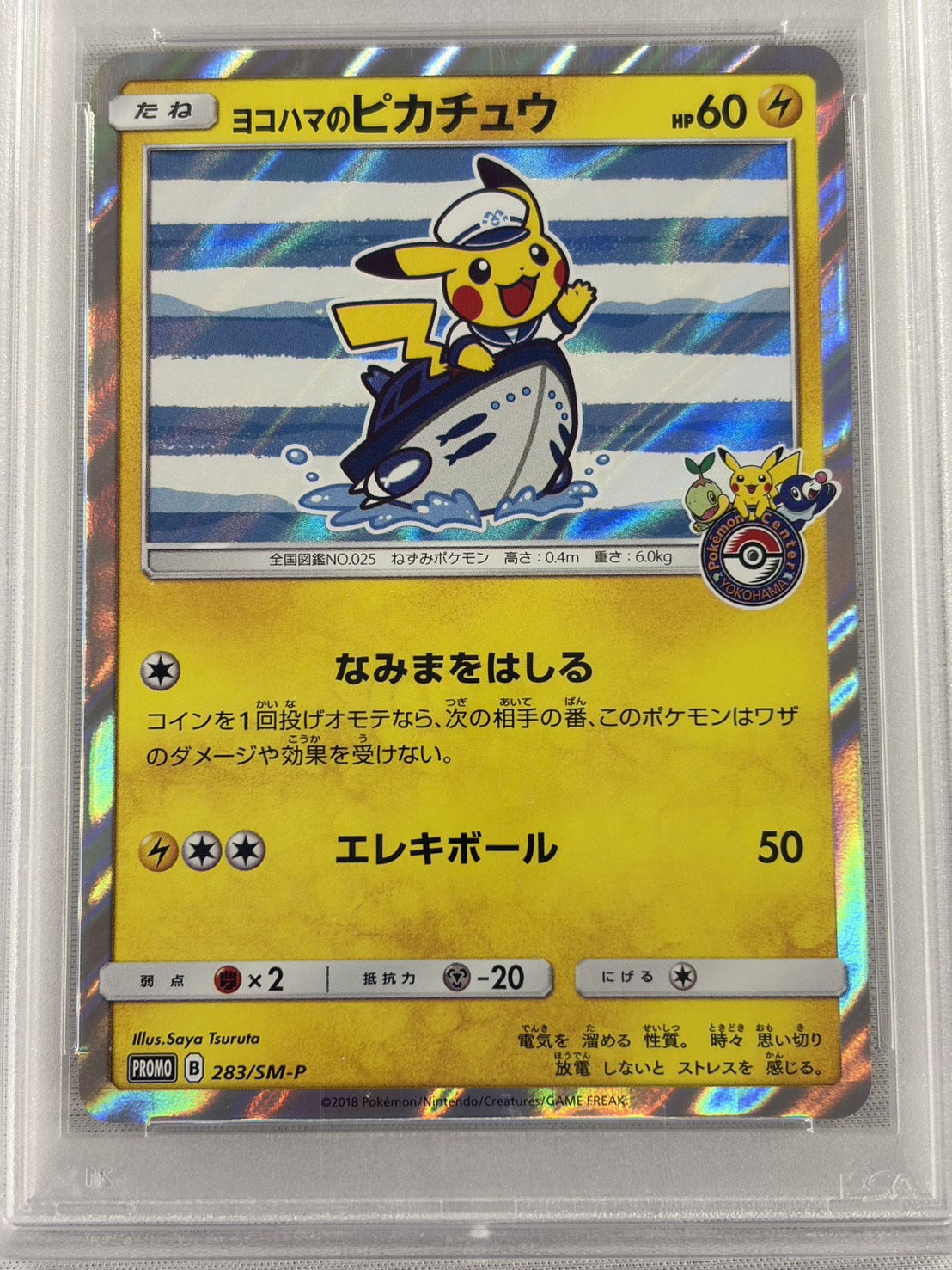 【PSA10】ヨコハマのピカチュウ(283/SM-P)【PROMO】