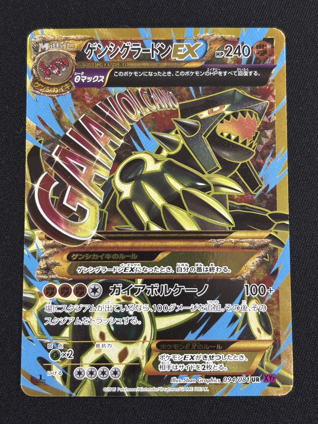 【状態C】ゲンシグラードンEX(094/081)[UR]【XY7】