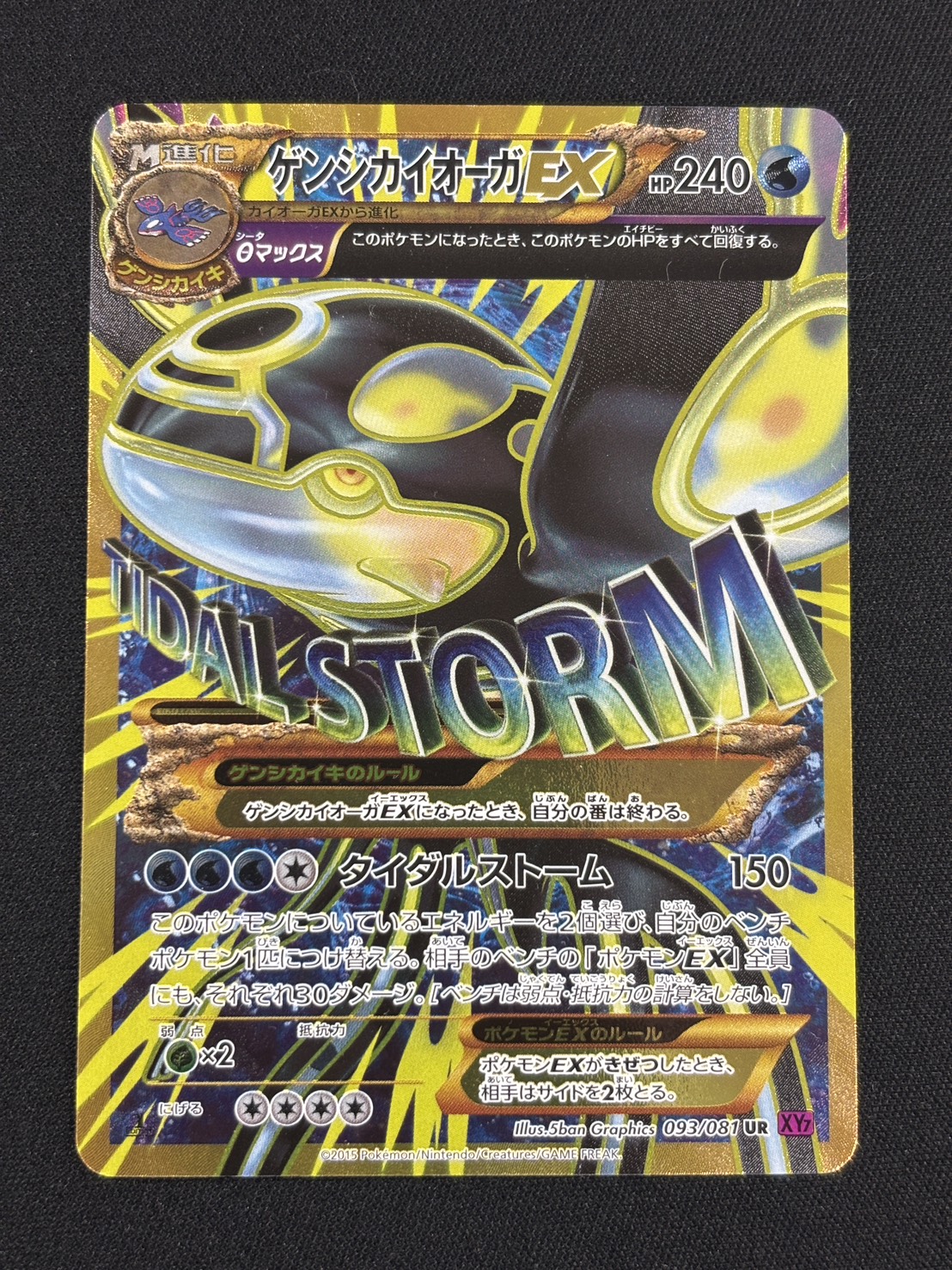 【状態B】ゲンシカイオーガEX(093/081)[UR]【XY7】