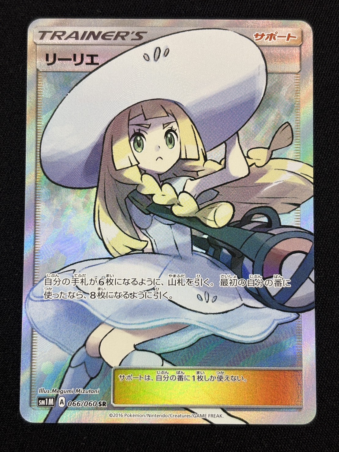 【状態B】リーリエ(066/060)[SR]【sm1】