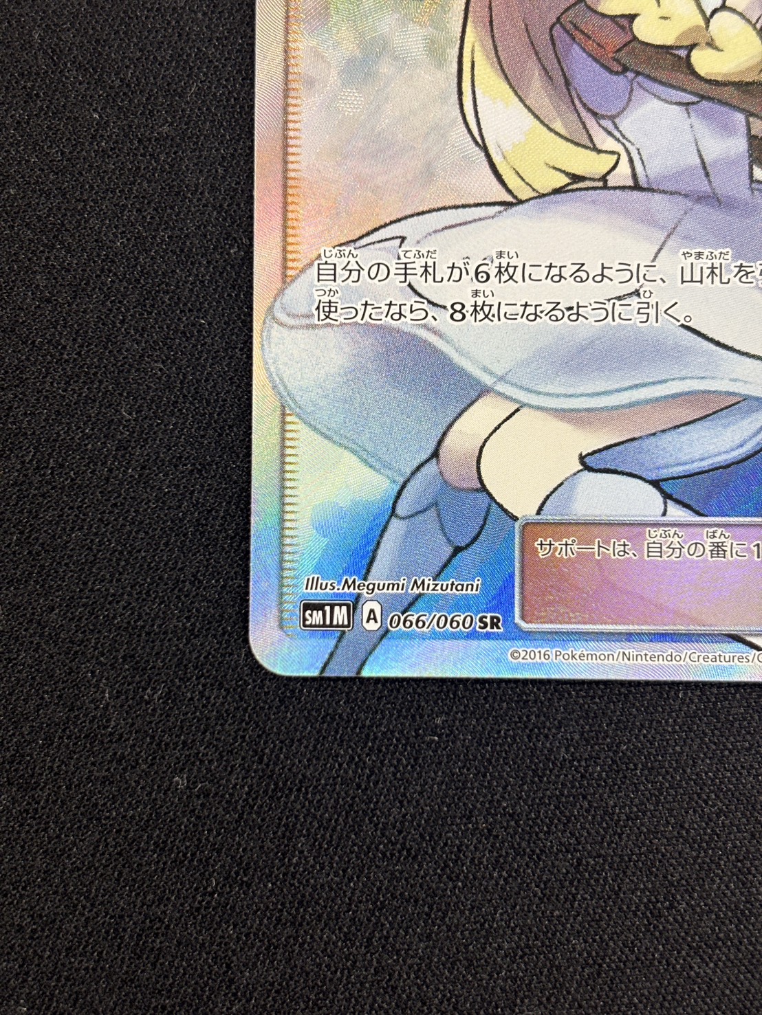 【状態B】リーリエ(066/060)[SR]【sm1】