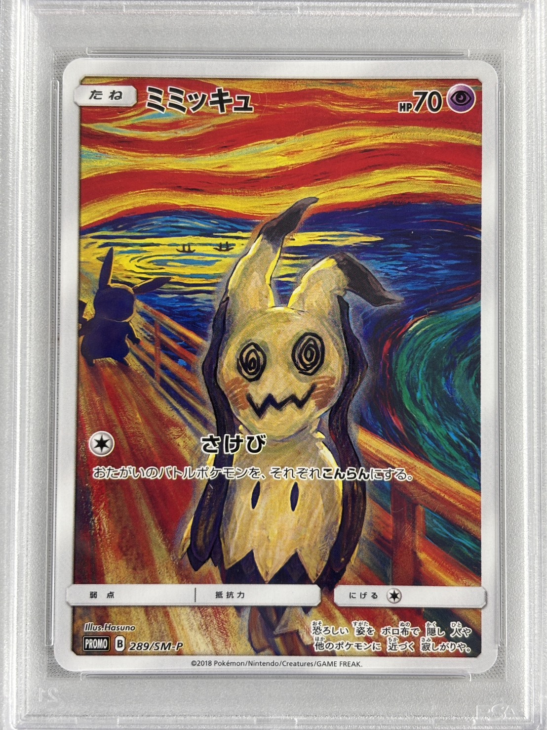 【PSA10】ミミッキュ(289/SM-P)[]【PROMO】