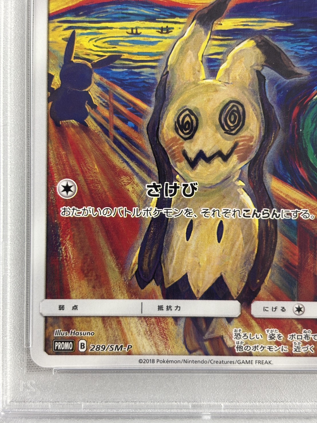 【PSA10】ミミッキュ(289/SM-P)[]【PROMO】