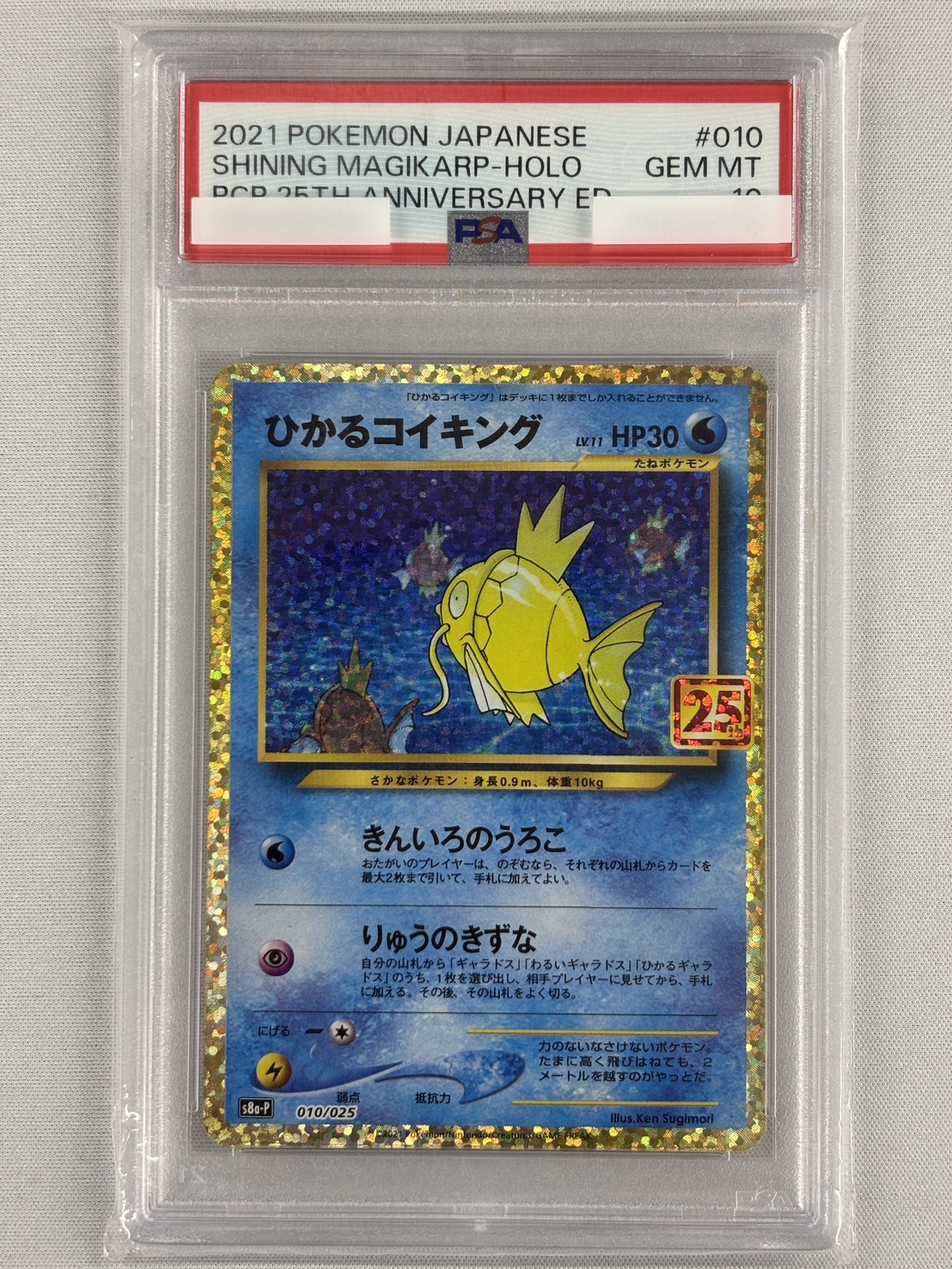 【PSA10】ひかるコイキング(010/025)[P]【S8a-P】