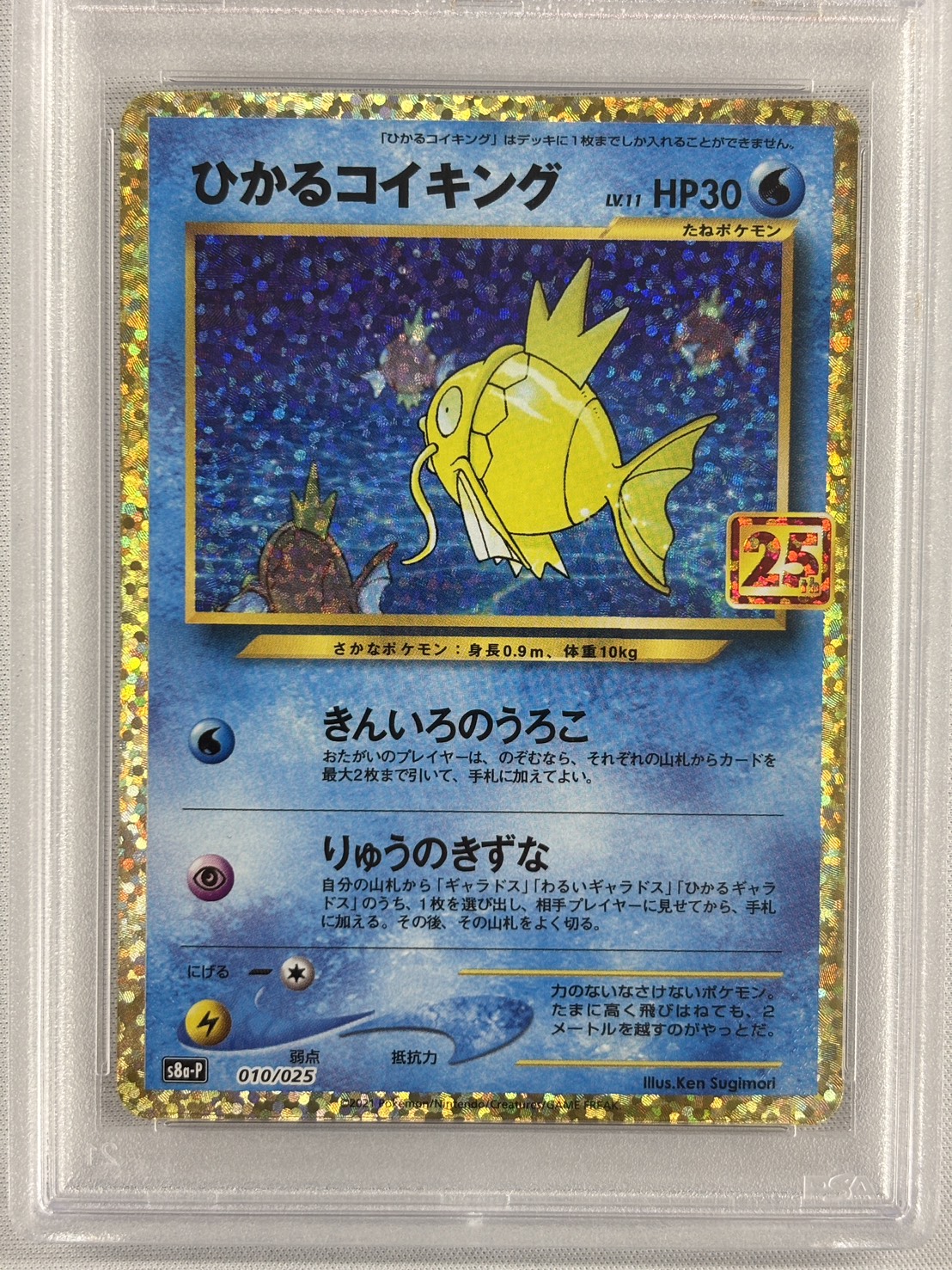 【PSA10】ひかるコイキング(010/025)[P]【S8a-P】