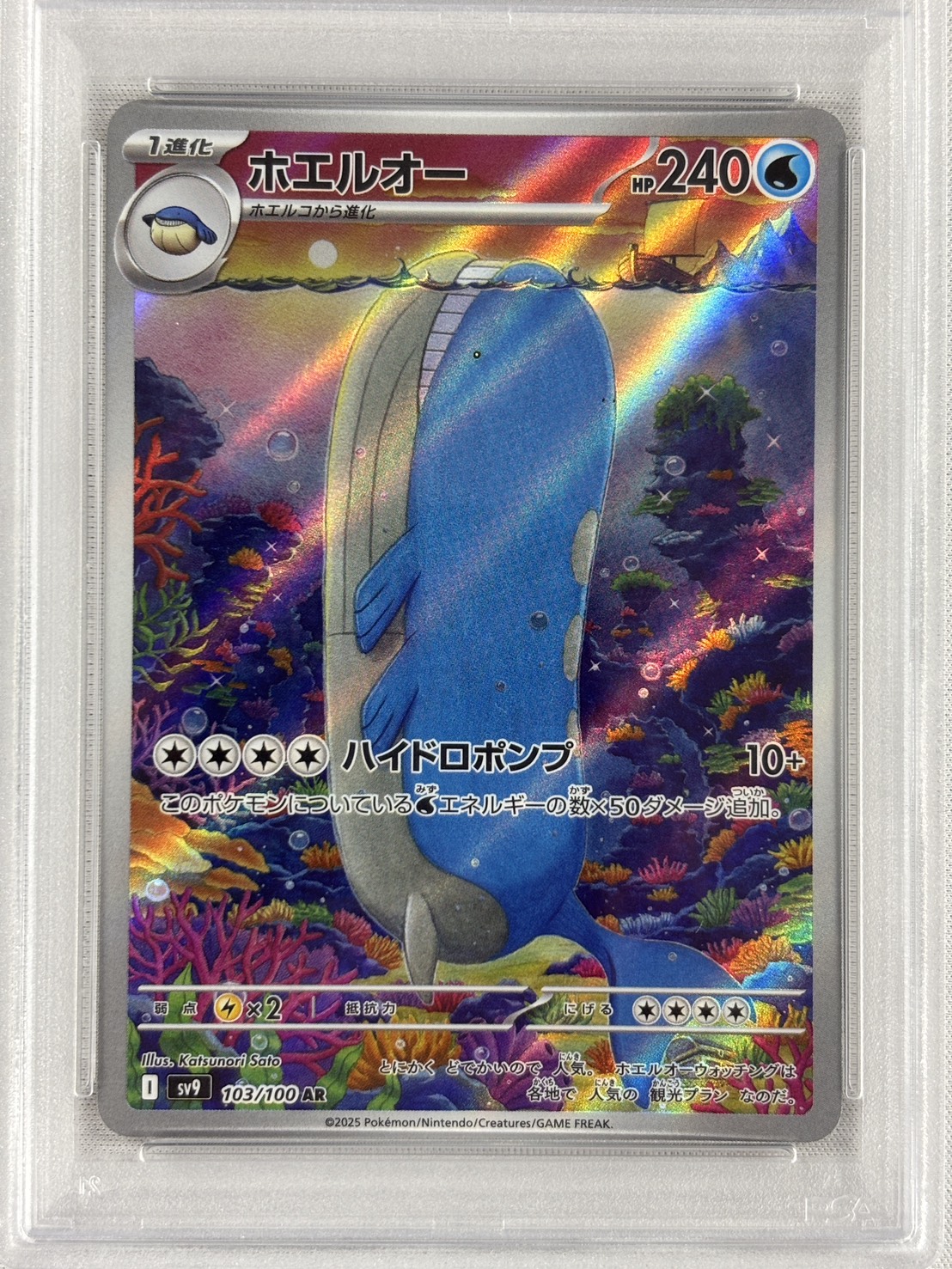 【PSA10】ホエルオー(103/100)[AR]【SV9】