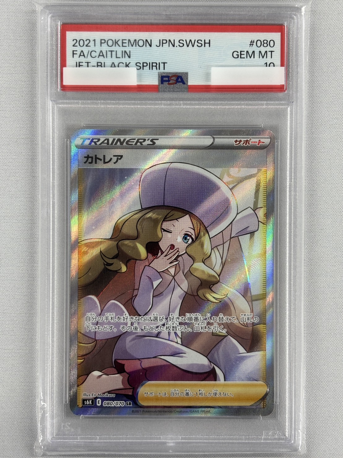 【PSA10】カトレア(080/070)[SR]【S6K】
