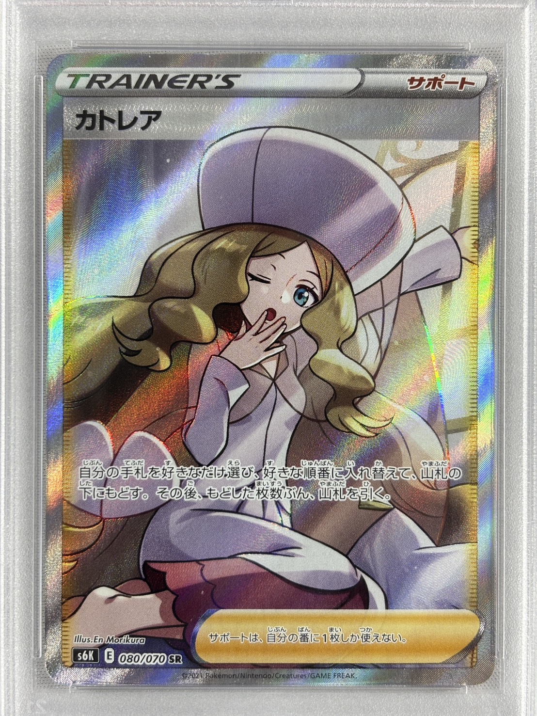 【PSA10】カトレア(080/070)[SR]【S6K】