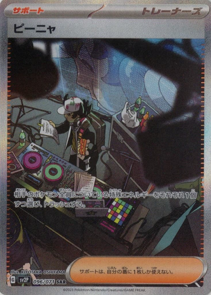 【状態B】ピーニャ(096/071)[SAR]【SV2P】