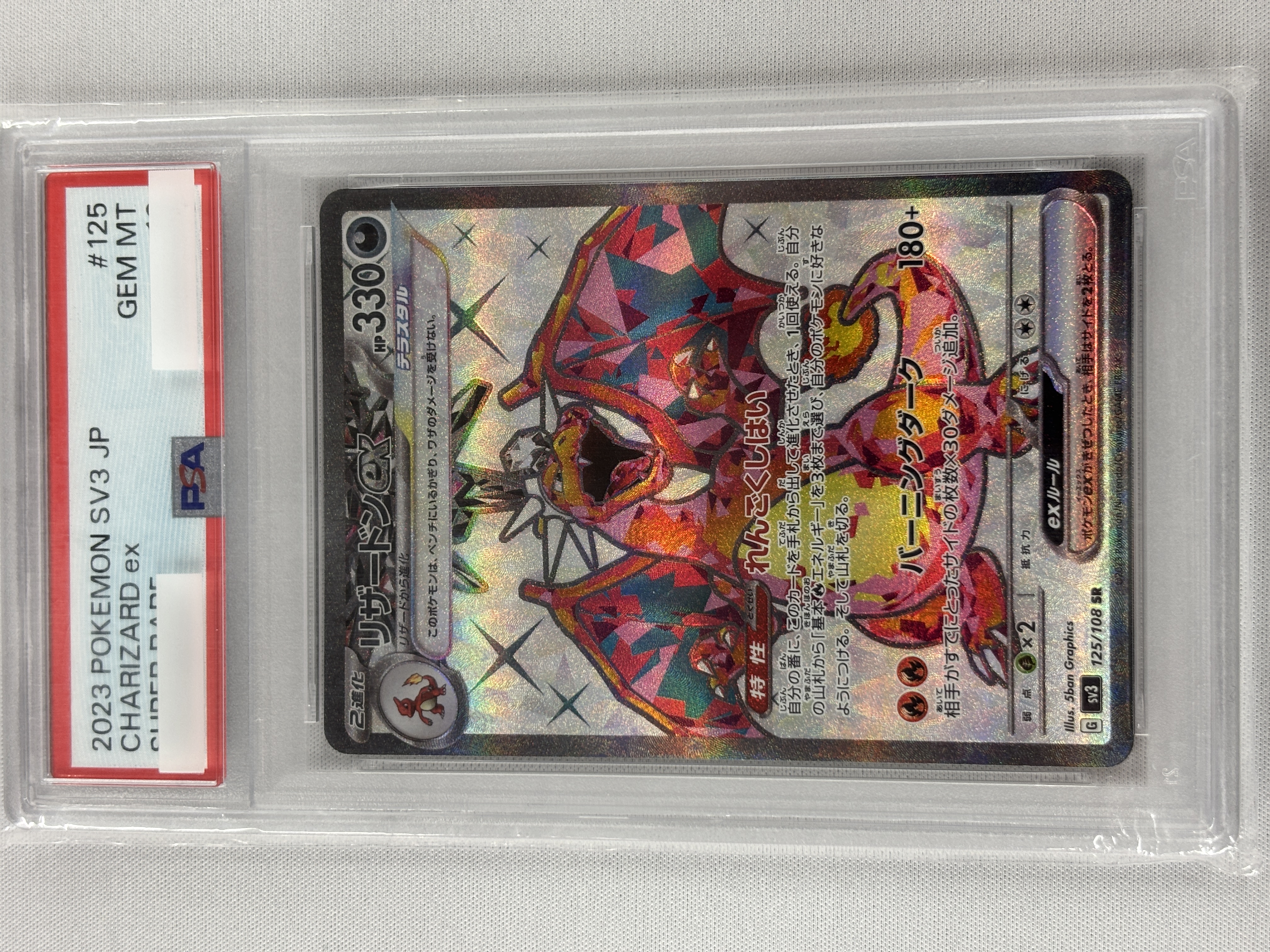 【PSA10】リザードンex(125/108)[SR]【SV3】