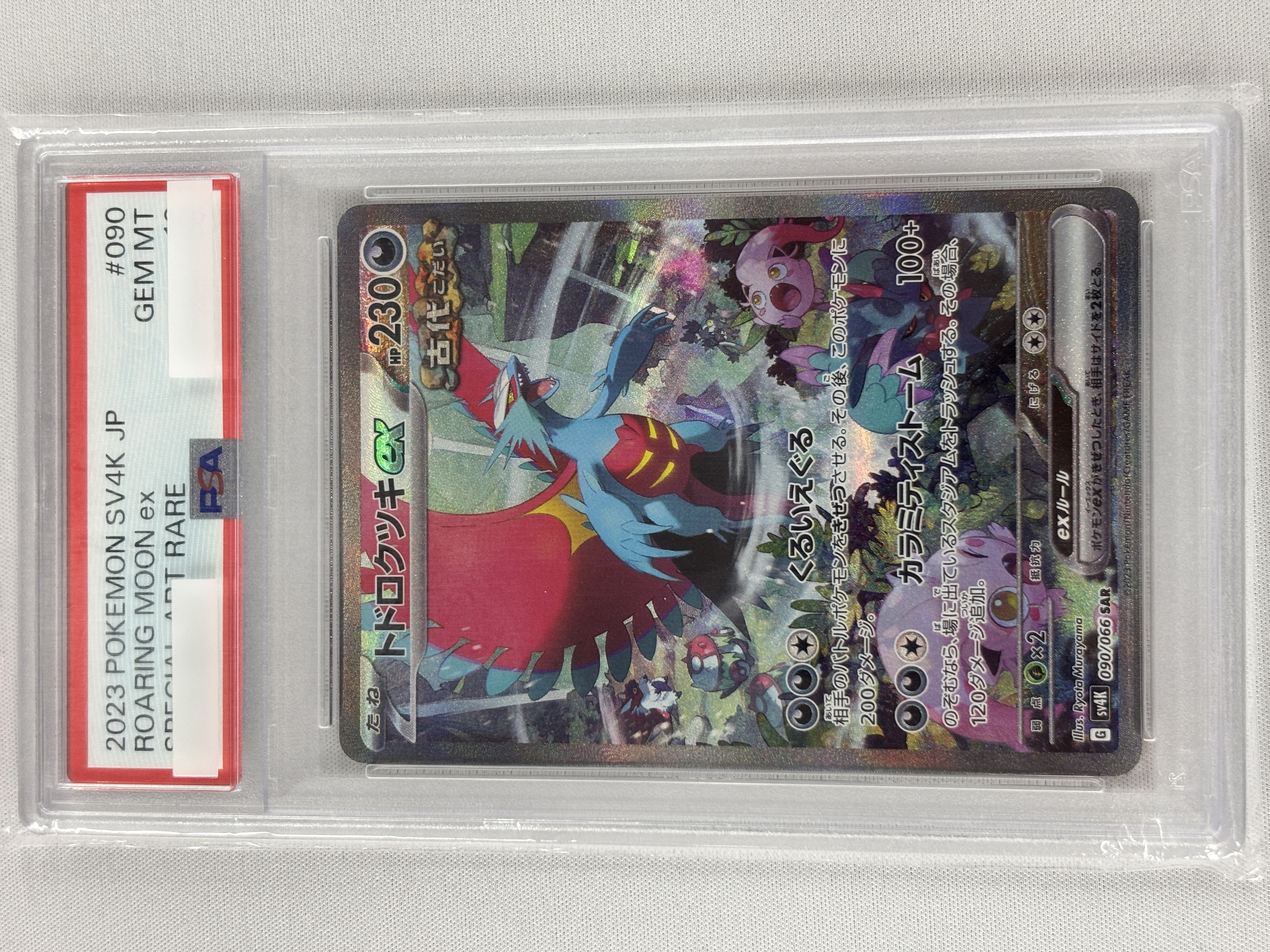 【PSA10】トドロクツキex(090/066)[SAR]【SV4K】