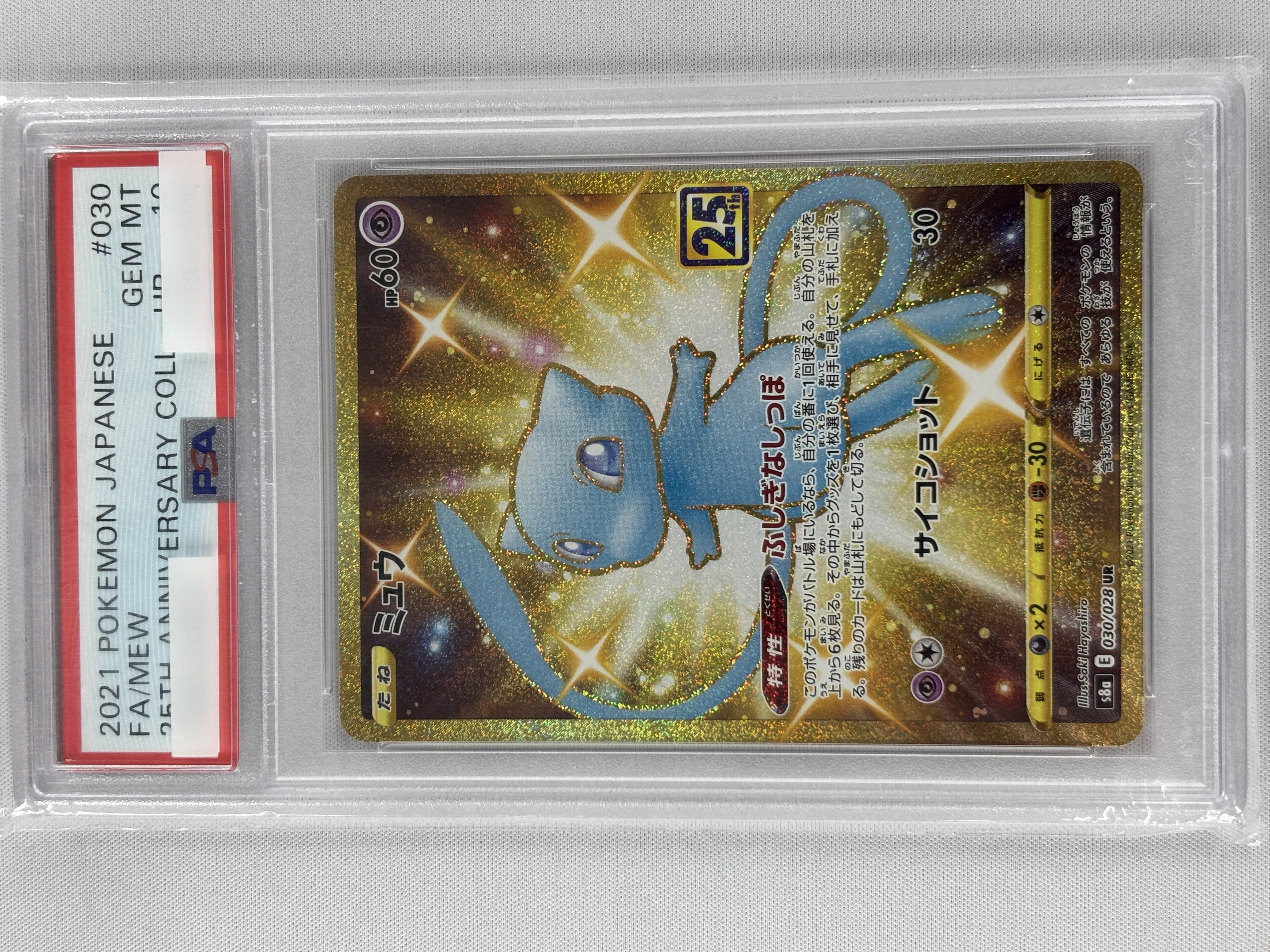 【PSA10】ミュウ(030/028)[UR]【S8a】