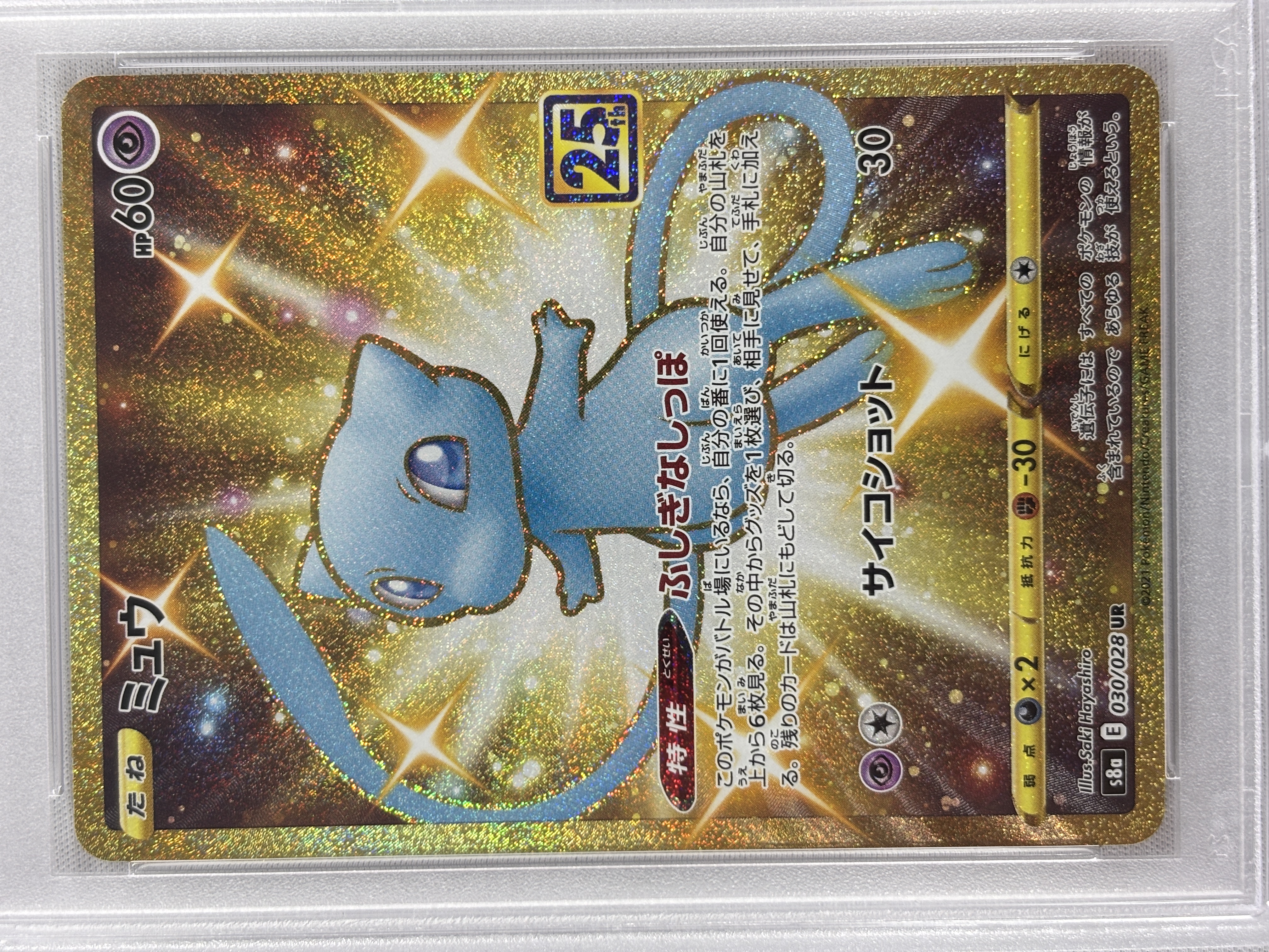 【PSA10】ミュウ(030/028)[UR]【S8a】