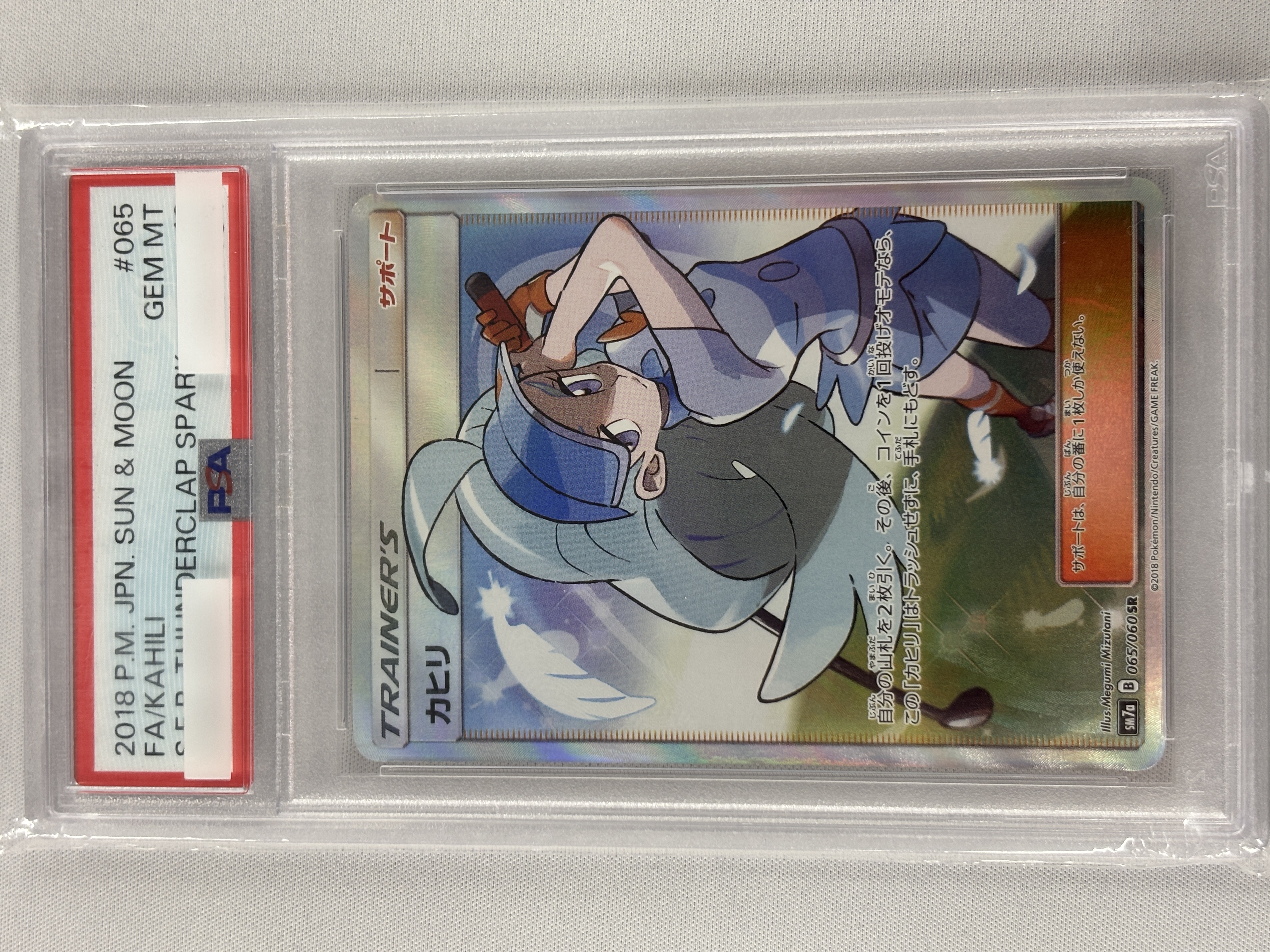 【PSA10】カヒリ(065/060)[SR]【sm7a】