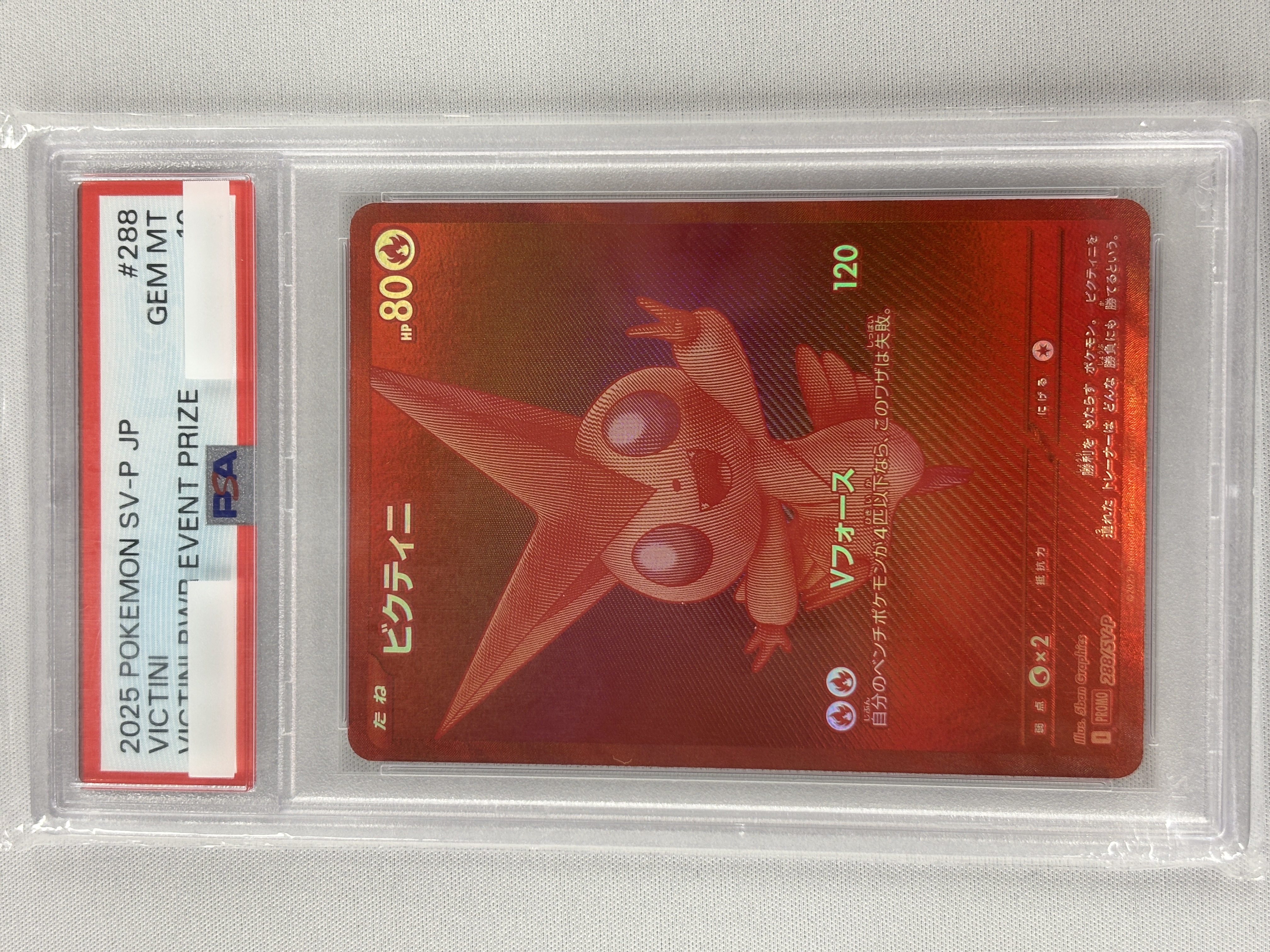 【PSA10】ビクティニ(288/SV-P)【PROMO】