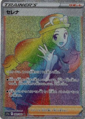 【状態B】セレナ(089/068)[HR]【S11a】