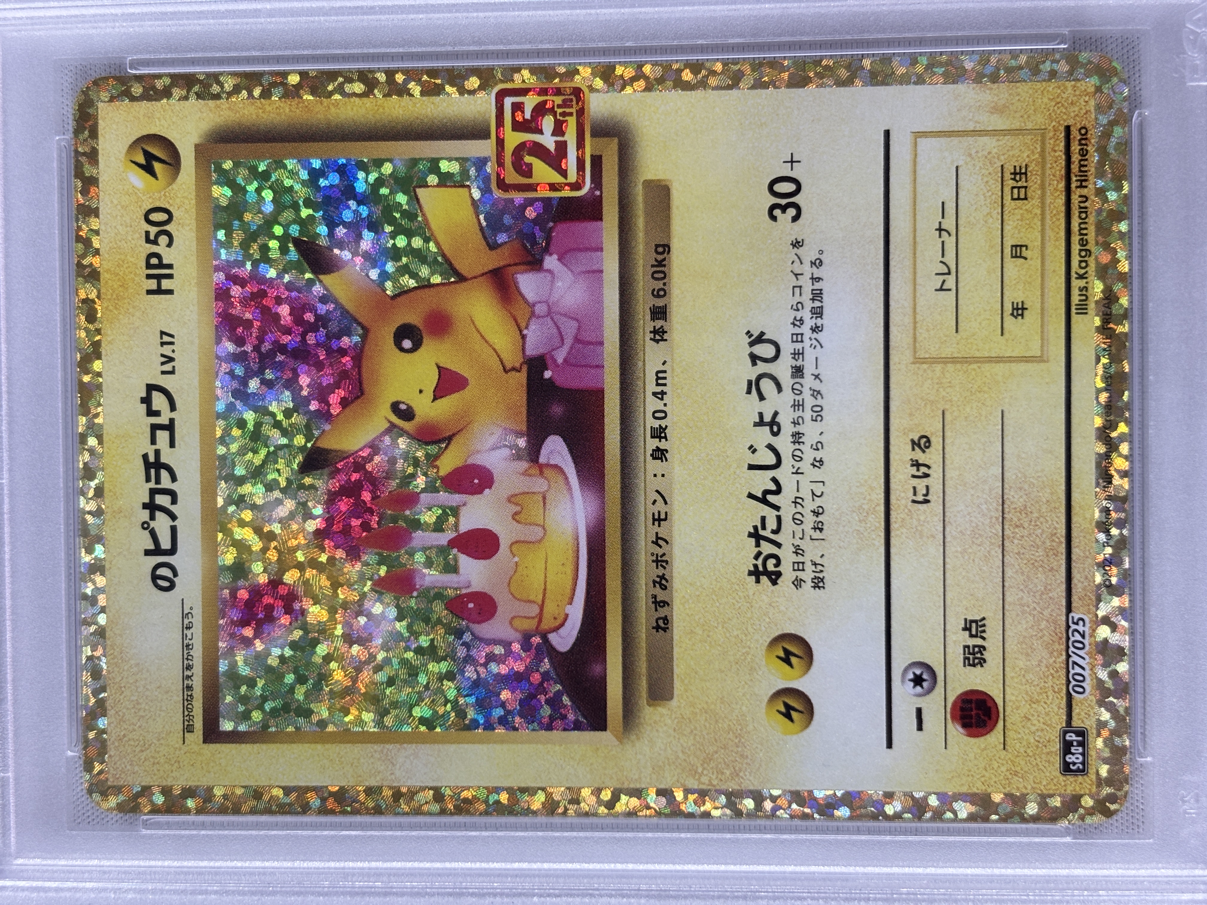 【PSA10】_のピカチュウ(007/025)[P]【S8a-P】