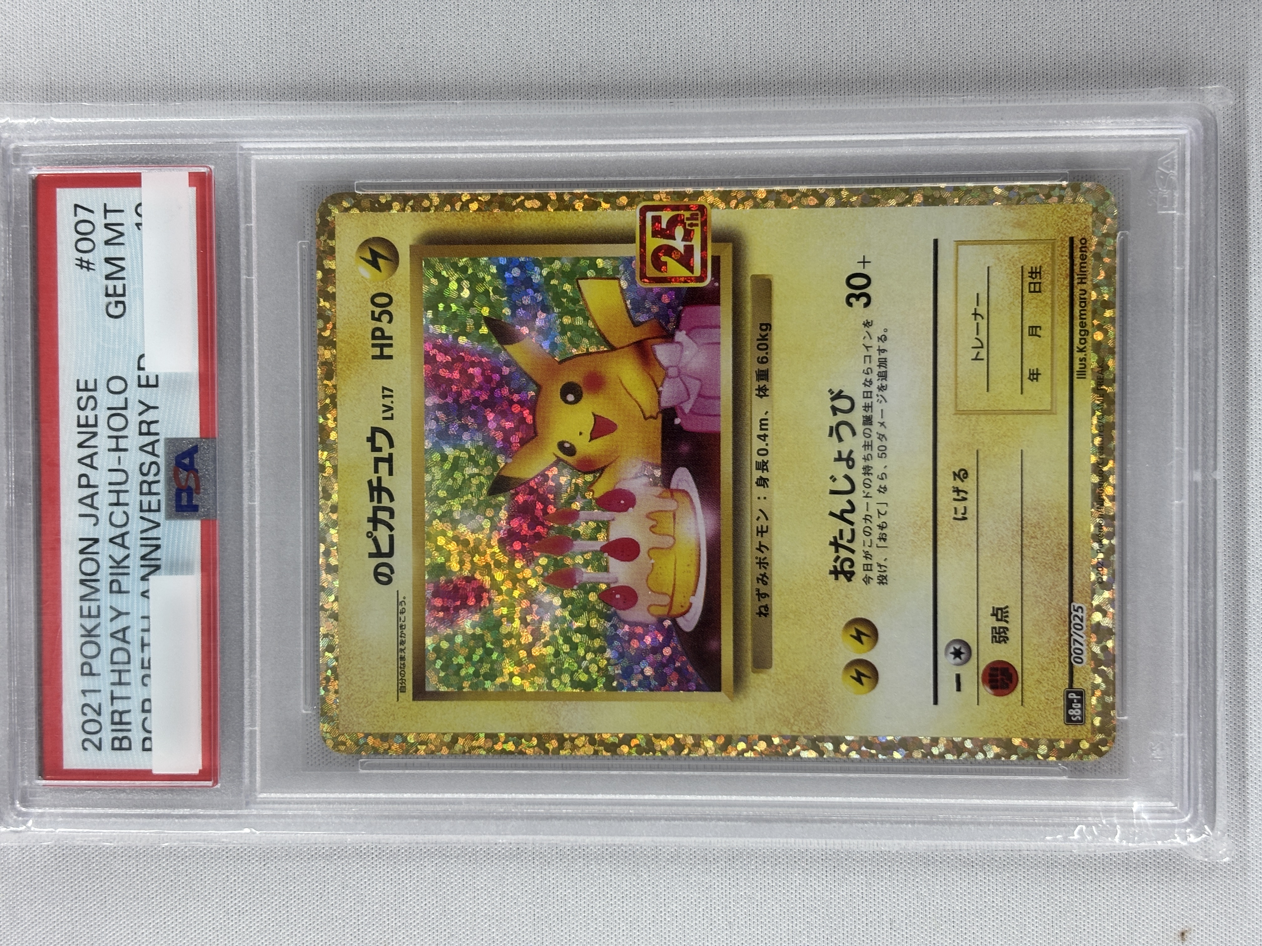 【PSA10】_のピカチュウ(007/025)[P]【S8a-P】