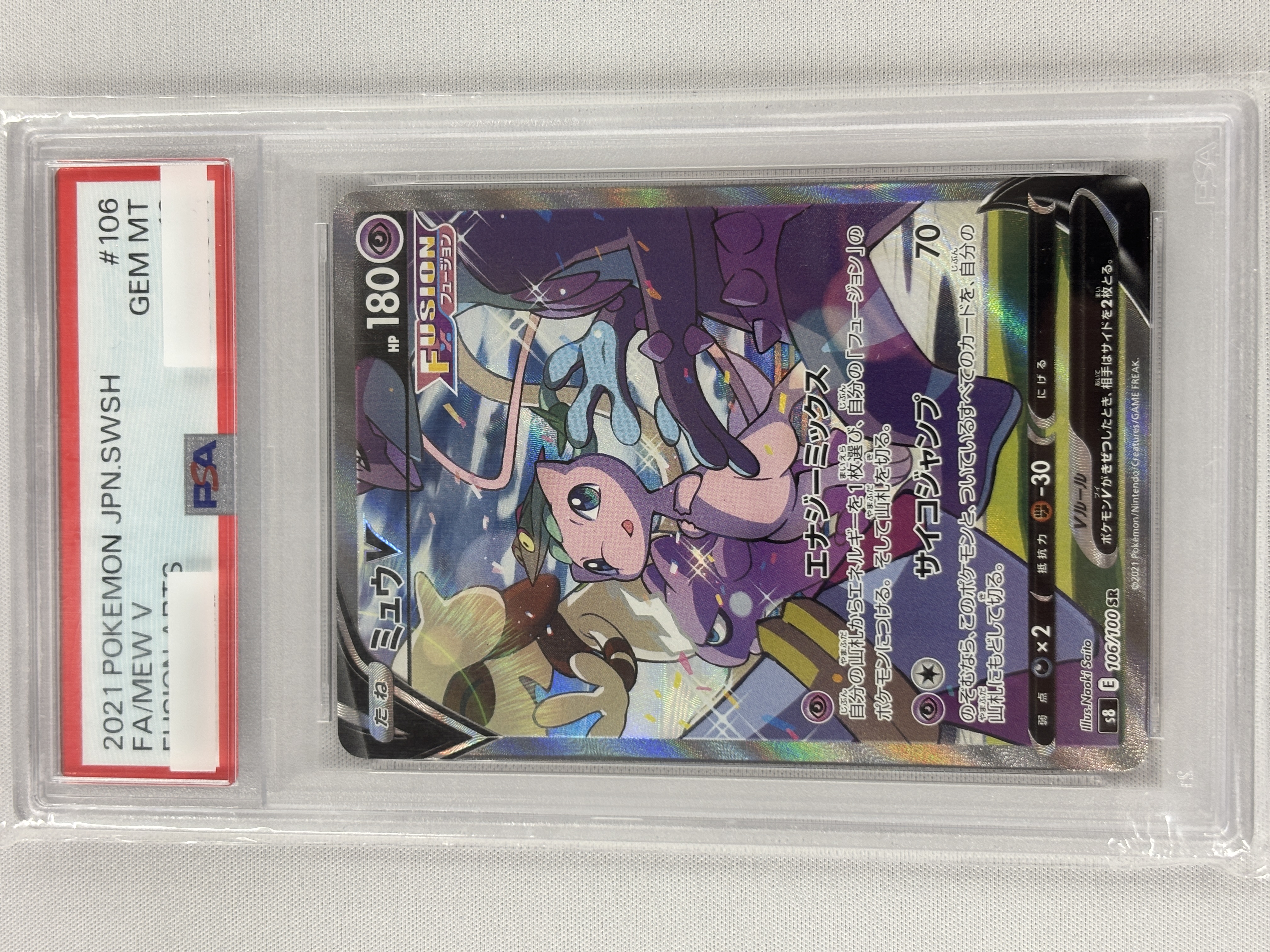 【PSA10】ミュウV(106/100)[SA]【S8】