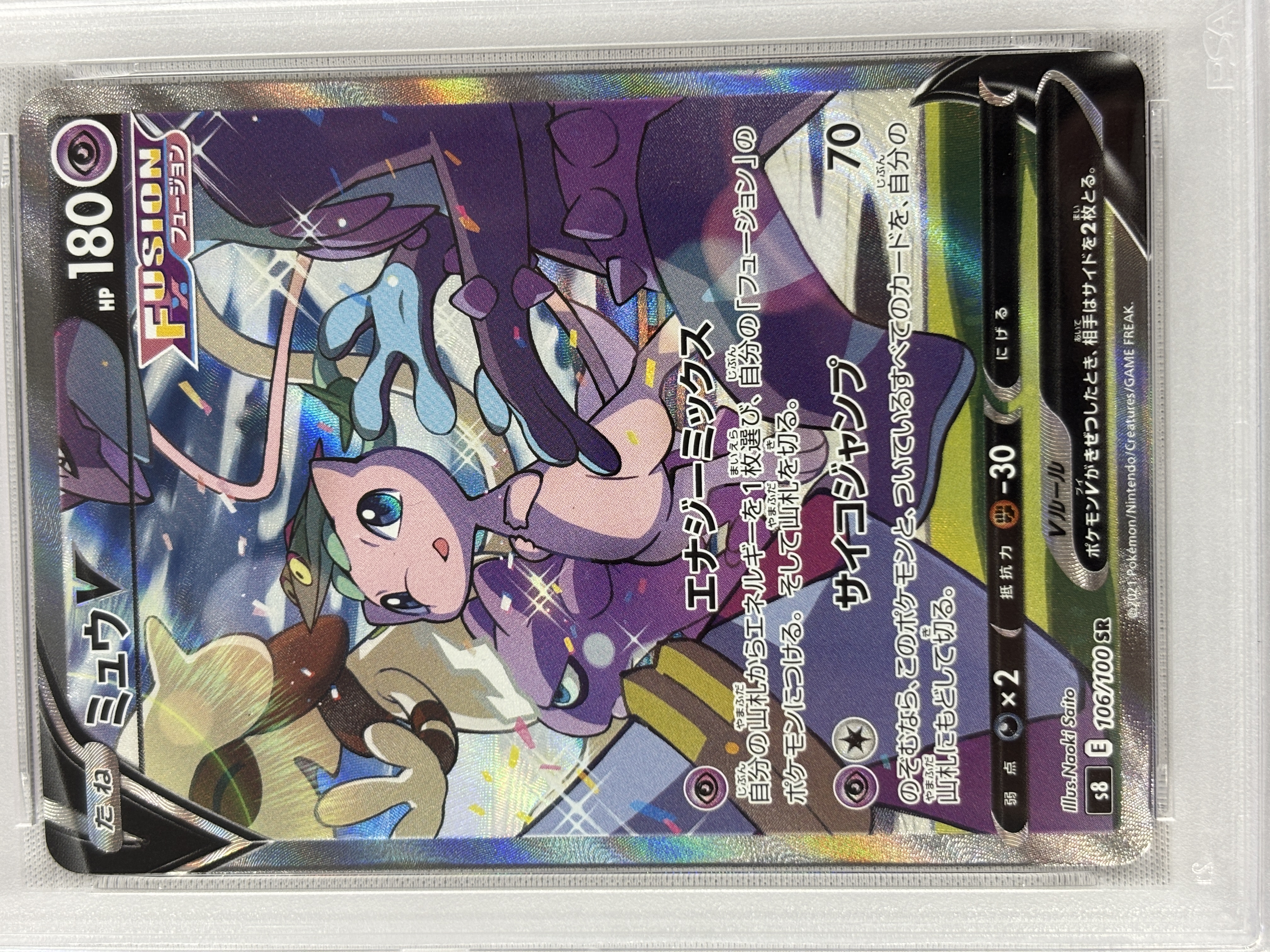 【PSA10】ミュウV(106/100)[SA]【S8】