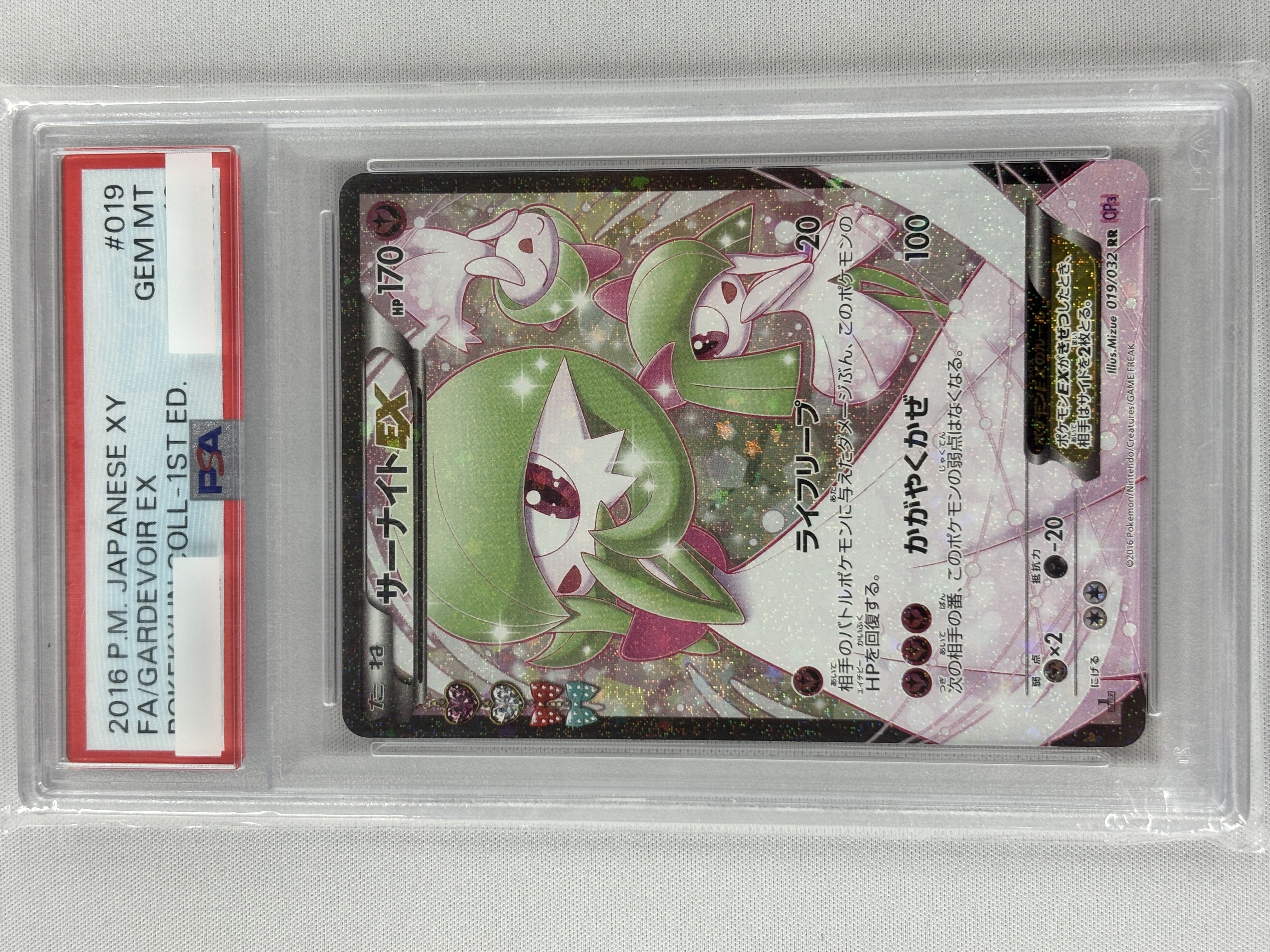 【PSA10】サーナイトEX(019/032)[RR]【CP3】