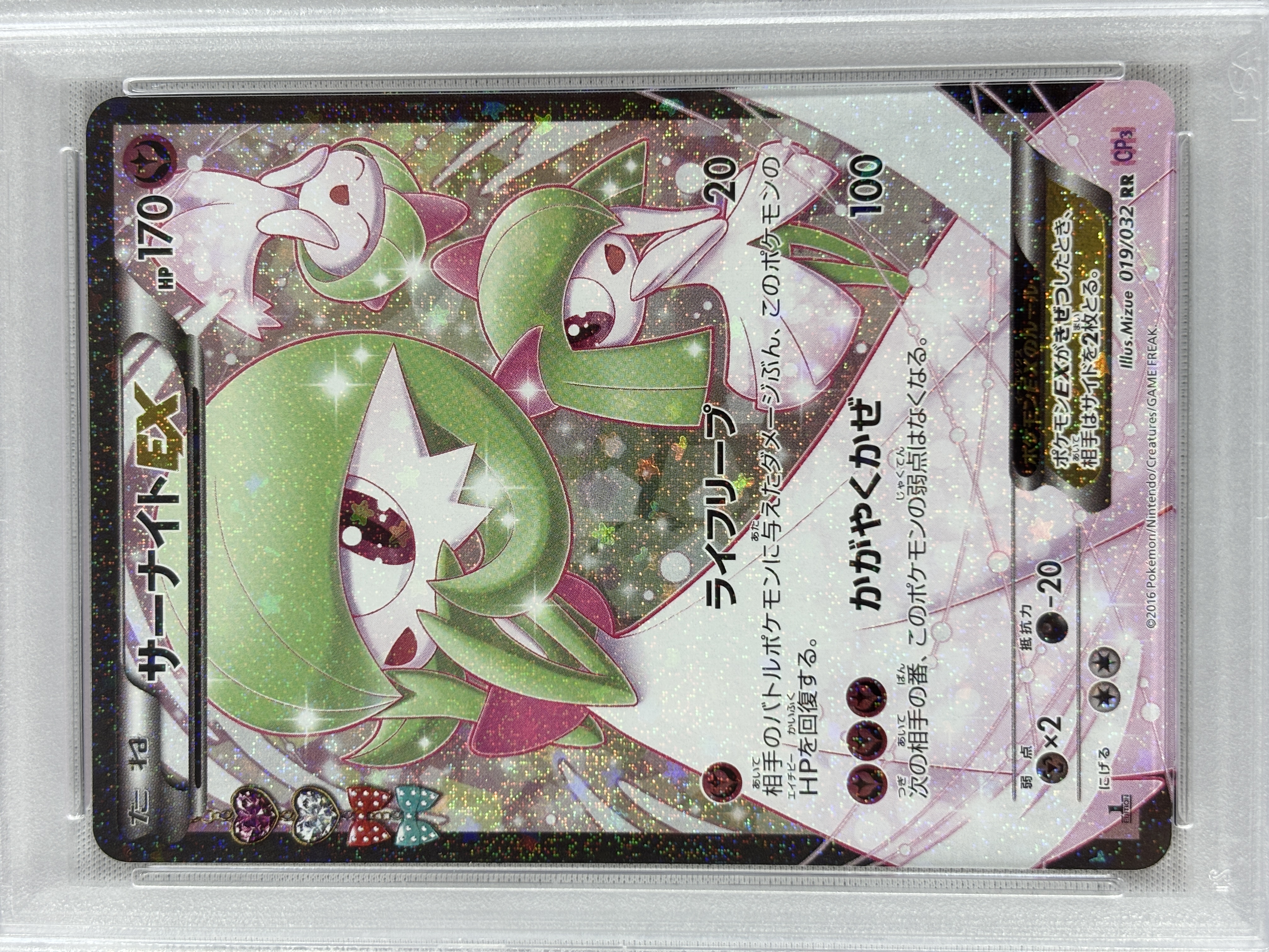 【PSA10】サーナイトEX(019/032)[RR]【CP3】