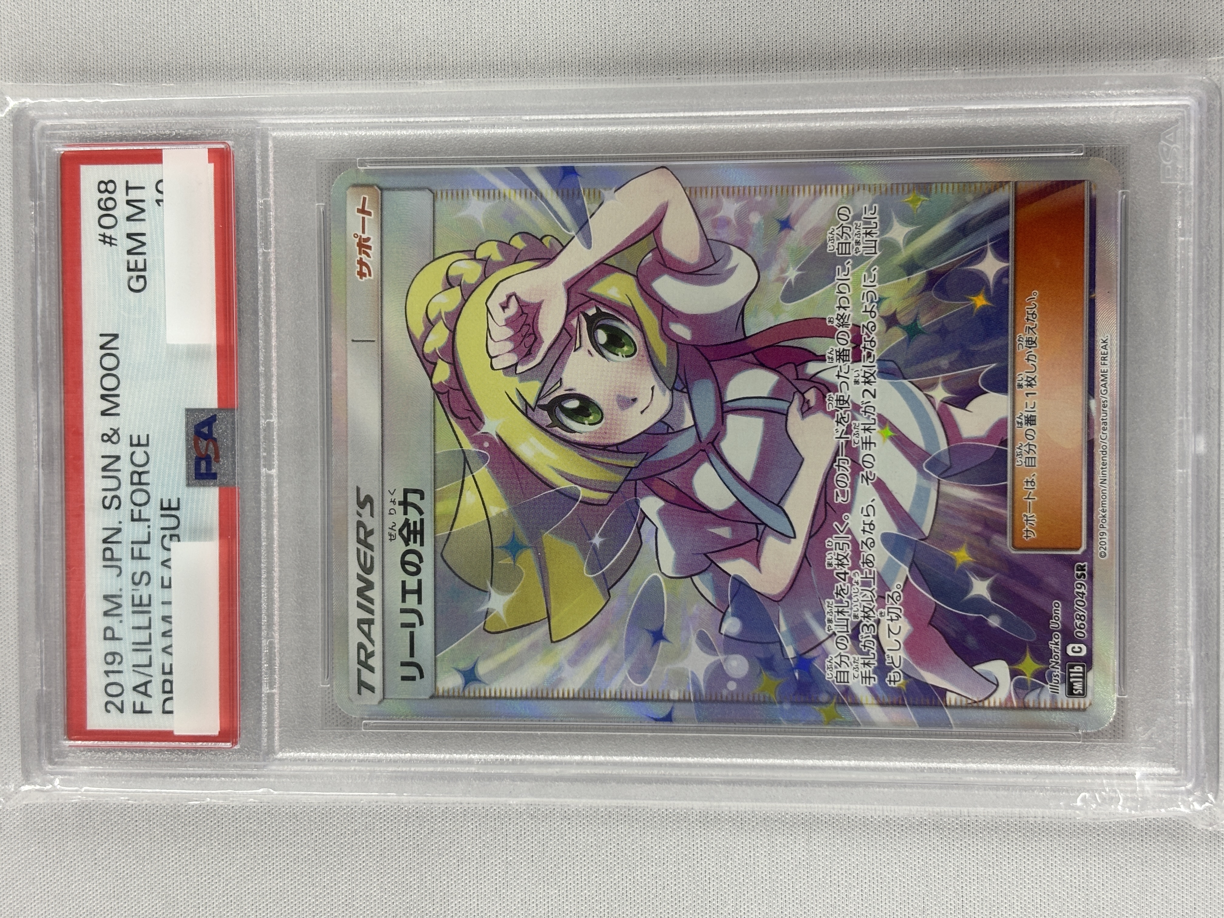 【PSA10】リーリエの全力(068/049)[SR]【sm11b】