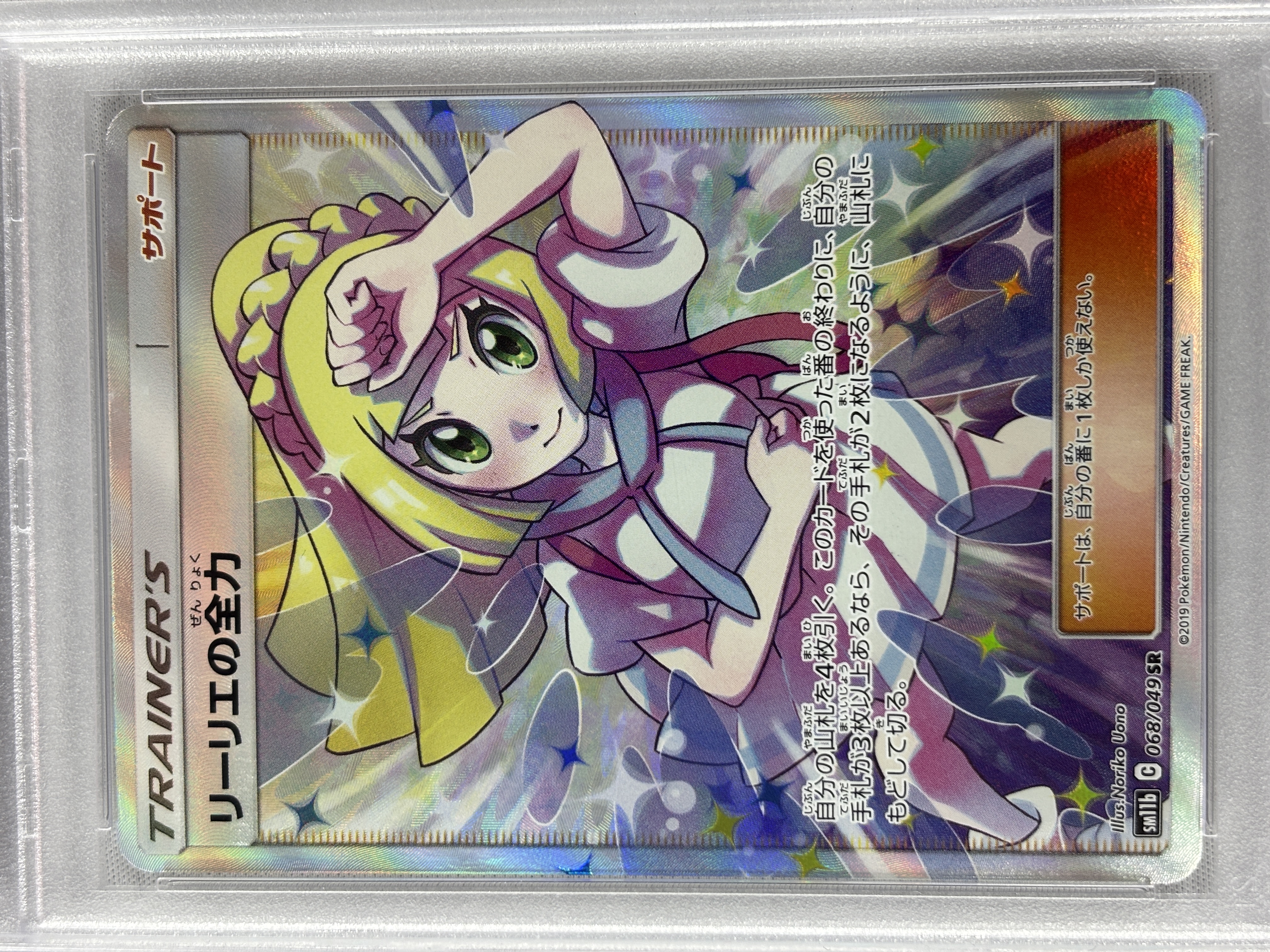 【PSA10】リーリエの全力(068/049)[SR]【sm11b】